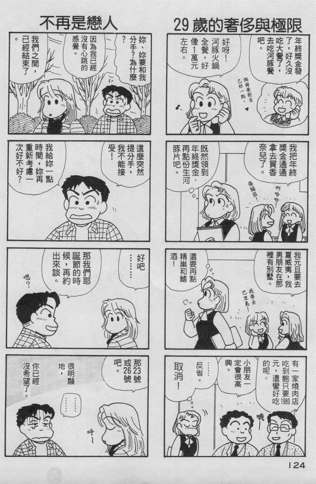 《OL进化论》漫画最新章节第13卷免费下拉式在线观看章节第【125】张图片