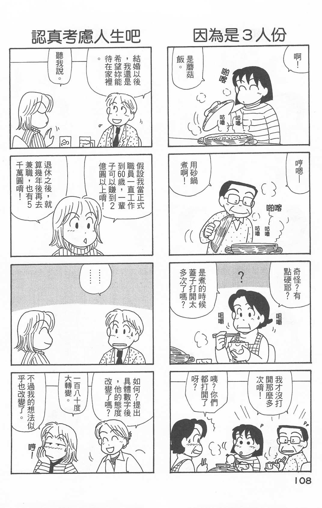 《OL进化论》漫画最新章节第22卷免费下拉式在线观看章节第【109】张图片