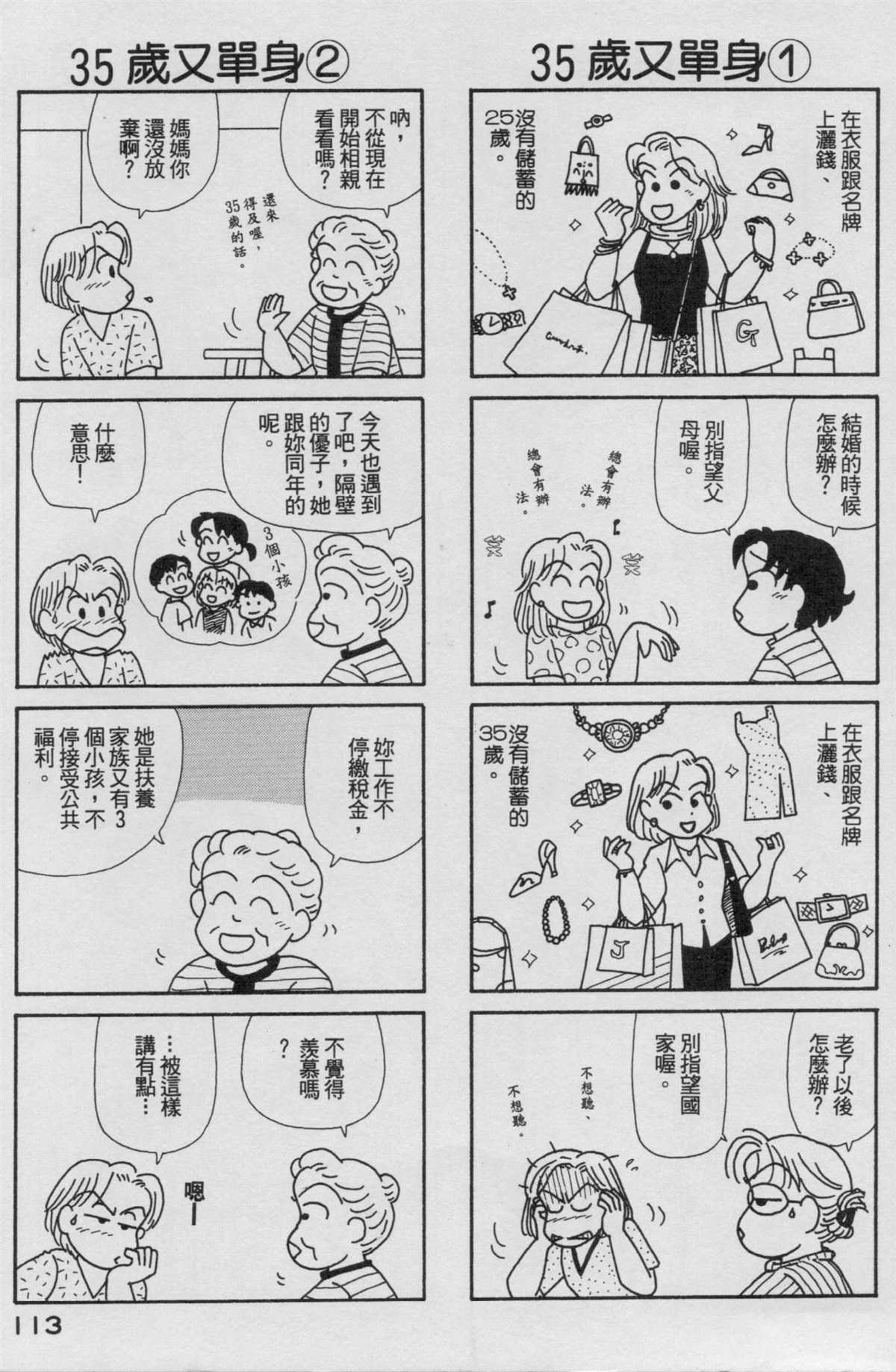 《OL进化论》漫画最新章节第17卷免费下拉式在线观看章节第【114】张图片