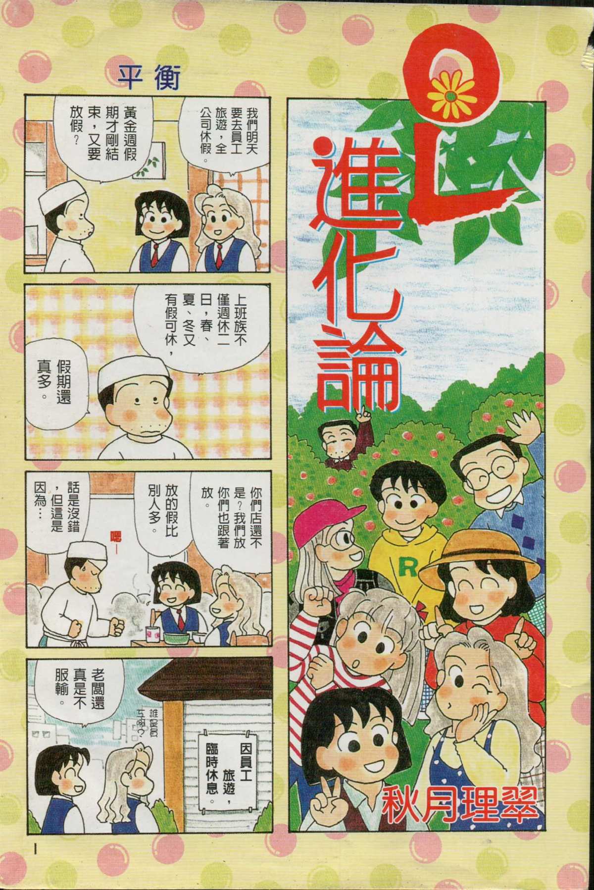 《OL进化论》漫画最新章节第10卷免费下拉式在线观看章节第【2】张图片