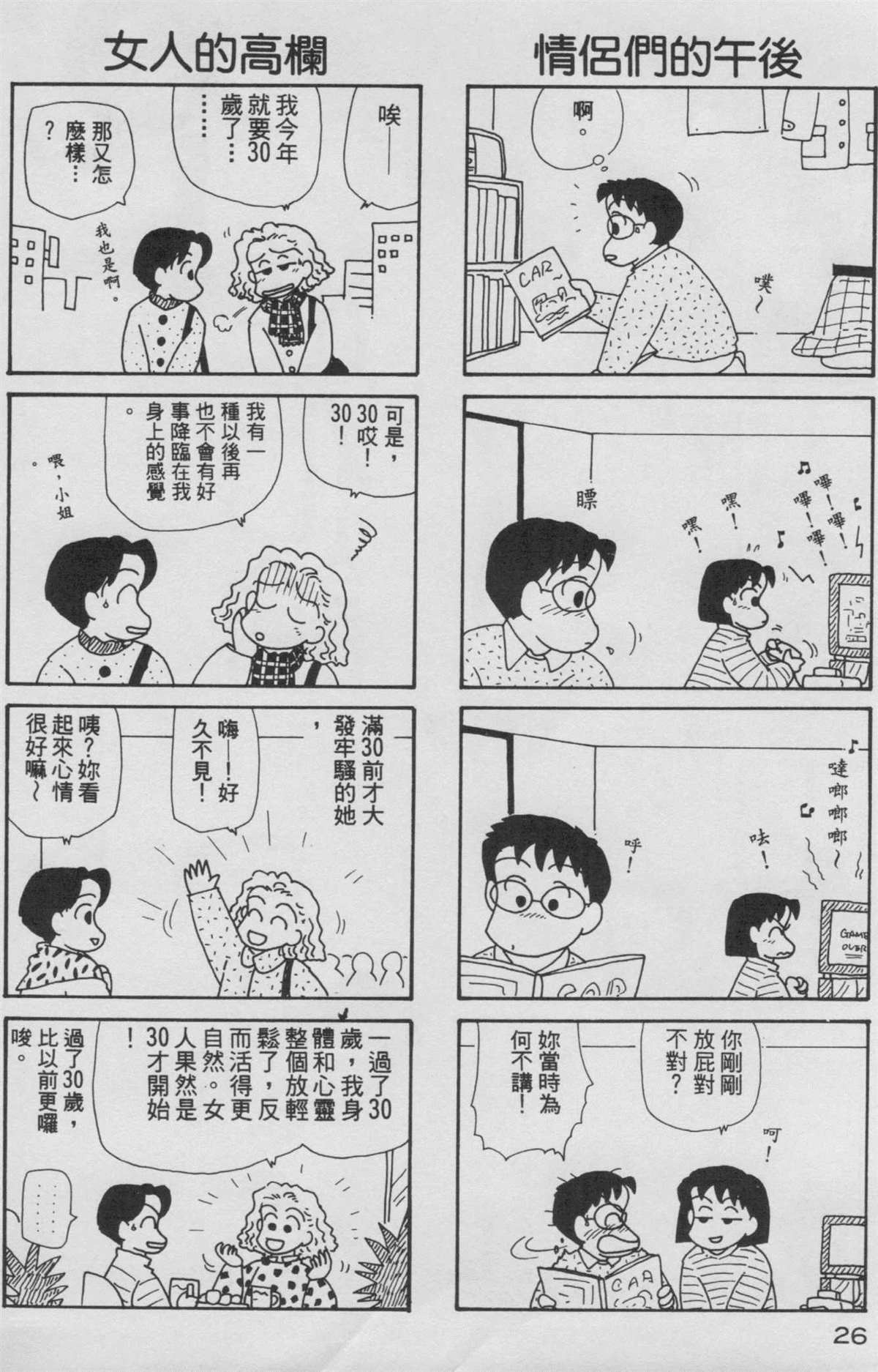 《OL进化论》漫画最新章节第8卷免费下拉式在线观看章节第【27】张图片