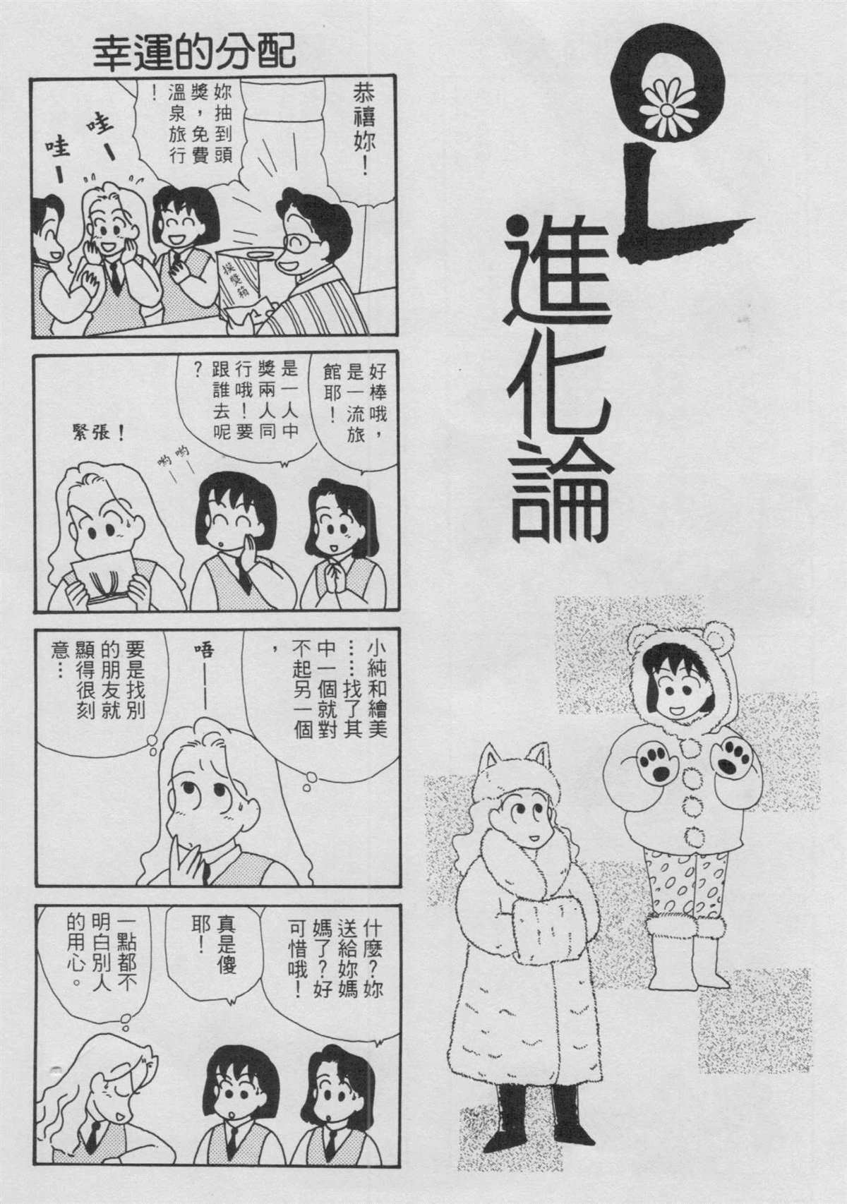 《OL进化论》漫画最新章节第4卷免费下拉式在线观看章节第【105】张图片