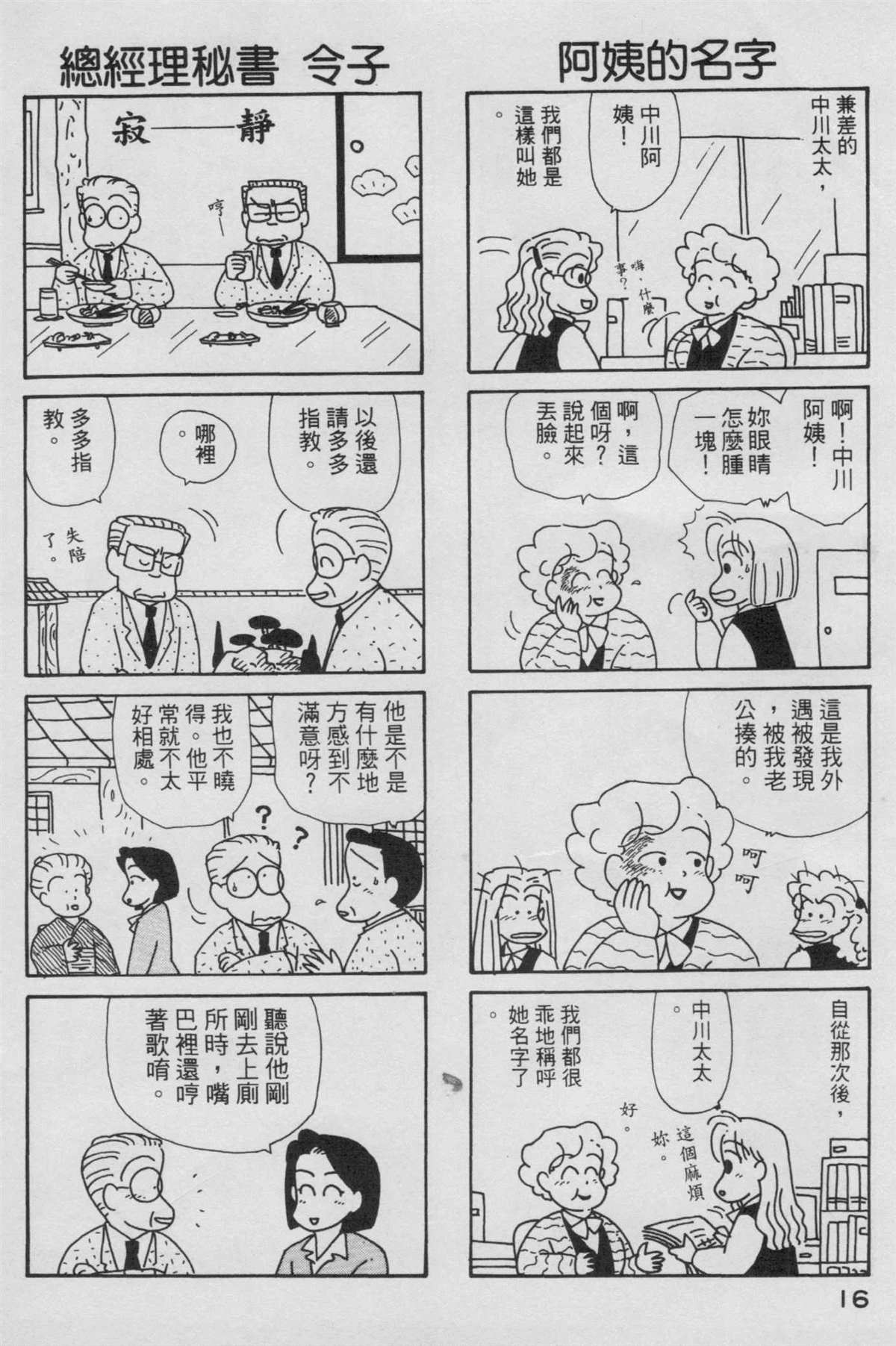 《OL进化论》漫画最新章节第6卷免费下拉式在线观看章节第【17】张图片