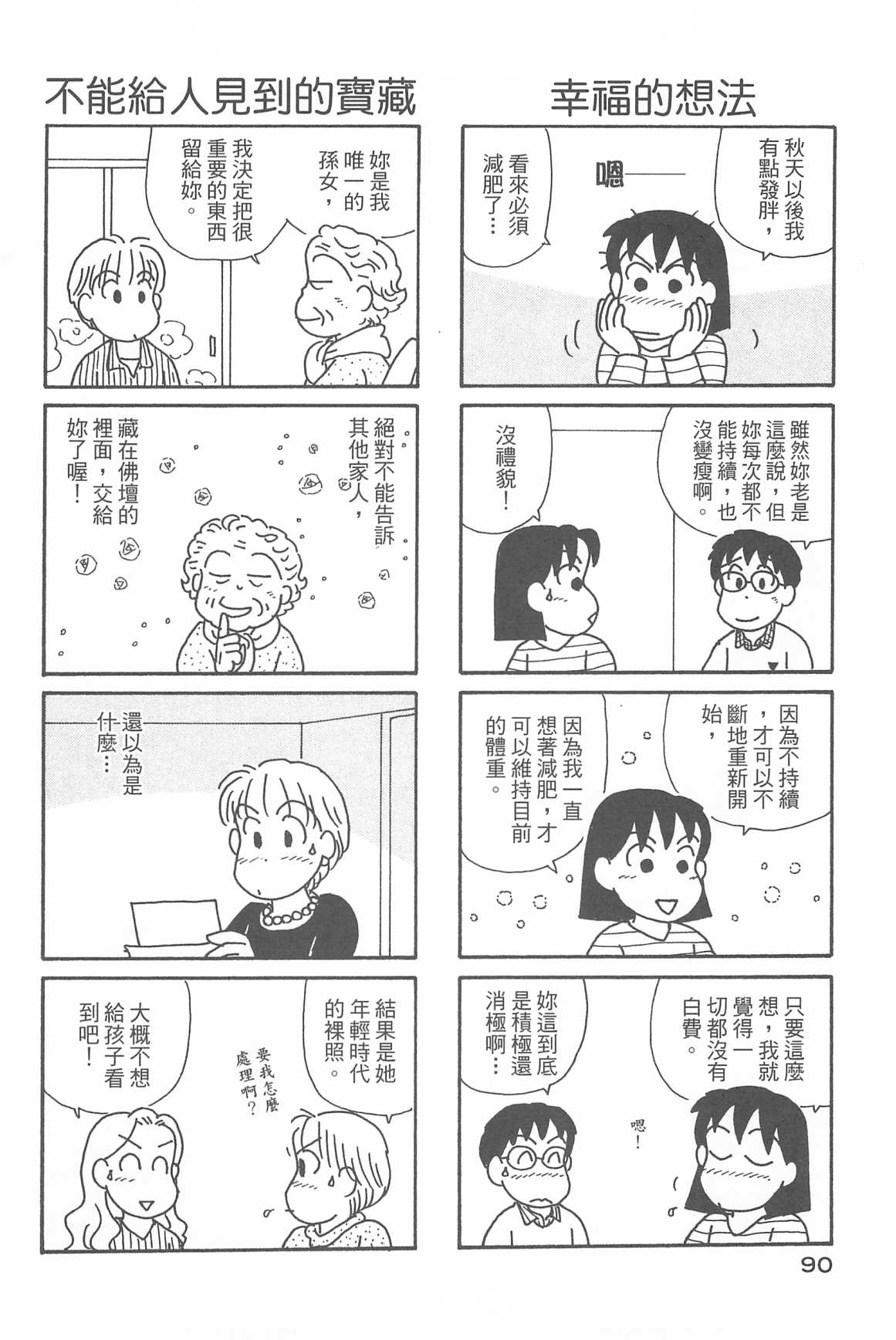 《OL进化论》漫画最新章节第32卷免费下拉式在线观看章节第【92】张图片