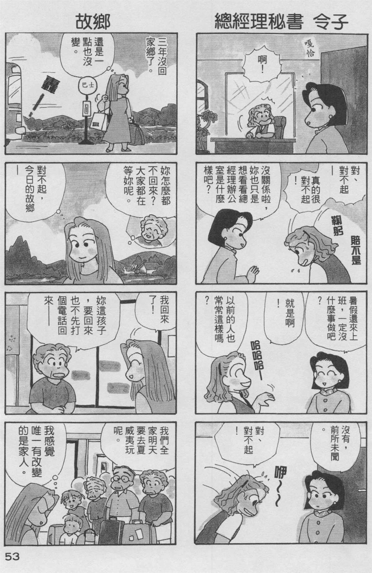 《OL进化论》漫画最新章节第10卷免费下拉式在线观看章节第【54】张图片