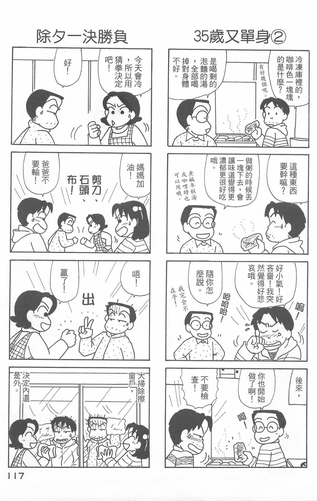 《OL进化论》漫画最新章节第25卷免费下拉式在线观看章节第【118】张图片