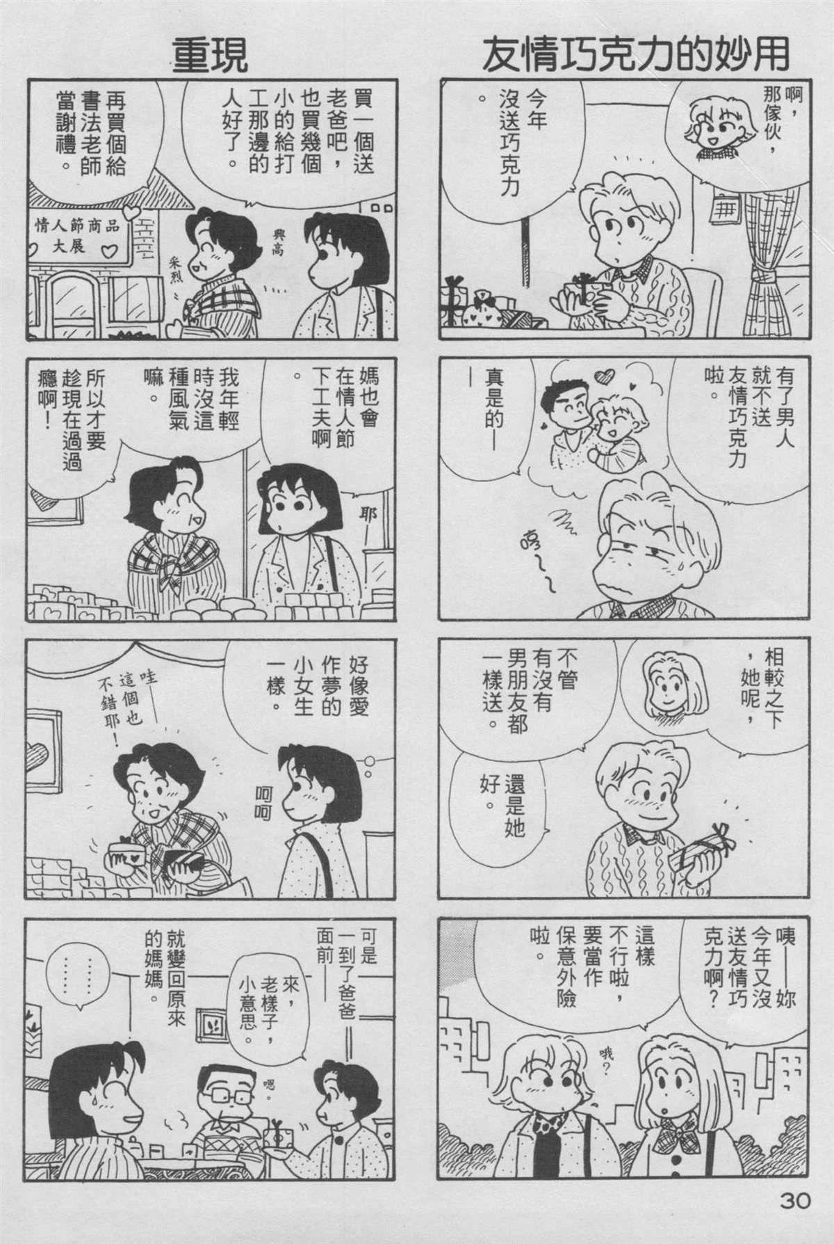 《OL进化论》漫画最新章节第11卷免费下拉式在线观看章节第【31】张图片