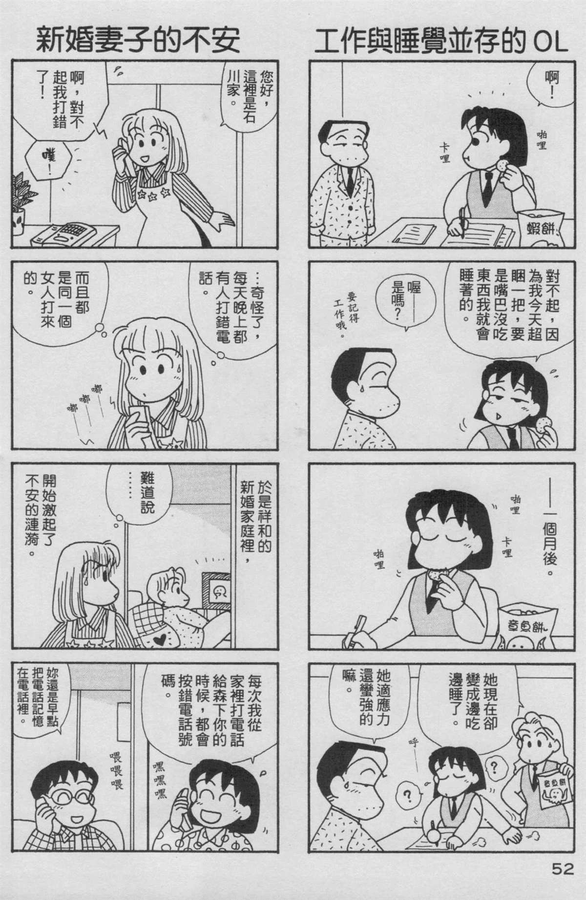 《OL进化论》漫画最新章节第15卷免费下拉式在线观看章节第【53】张图片