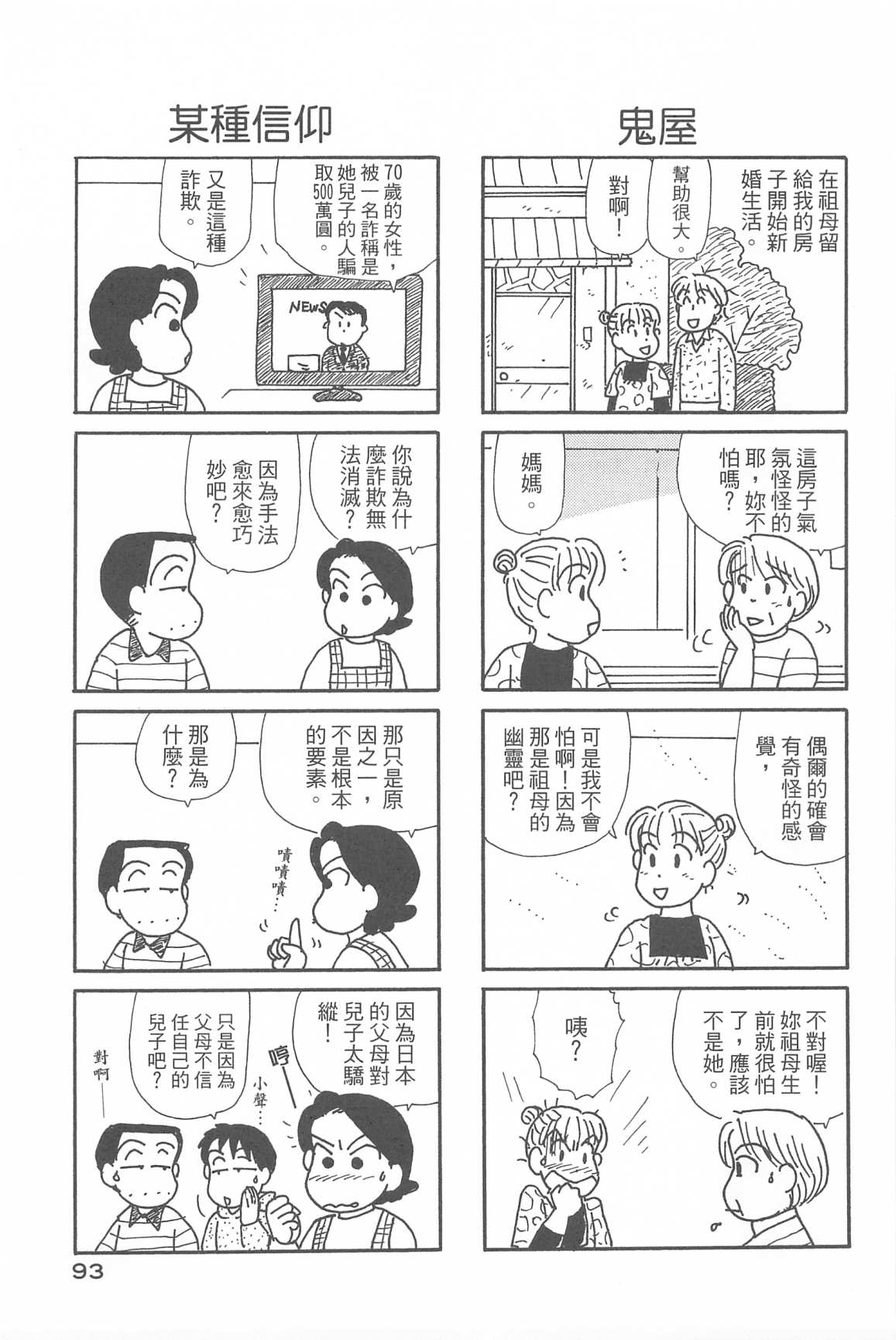 《OL进化论》漫画最新章节第34卷免费下拉式在线观看章节第【96】张图片