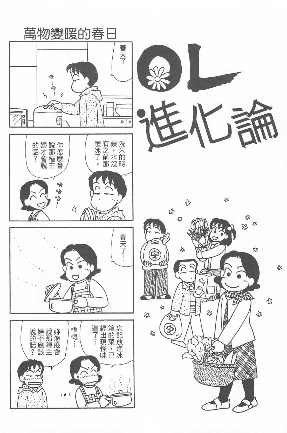 《OL进化论》漫画最新章节第27卷免费下拉式在线观看章节第【81】张图片