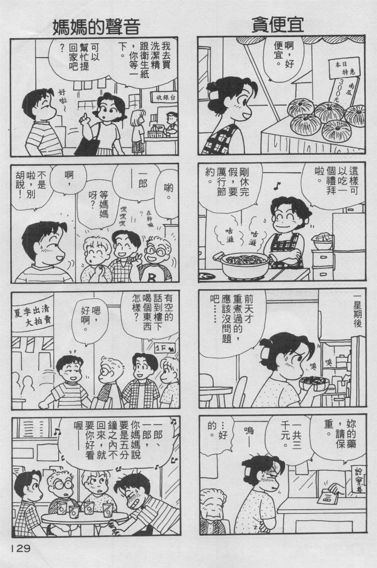 《OL进化论》漫画最新章节第11卷免费下拉式在线观看章节第【130】张图片