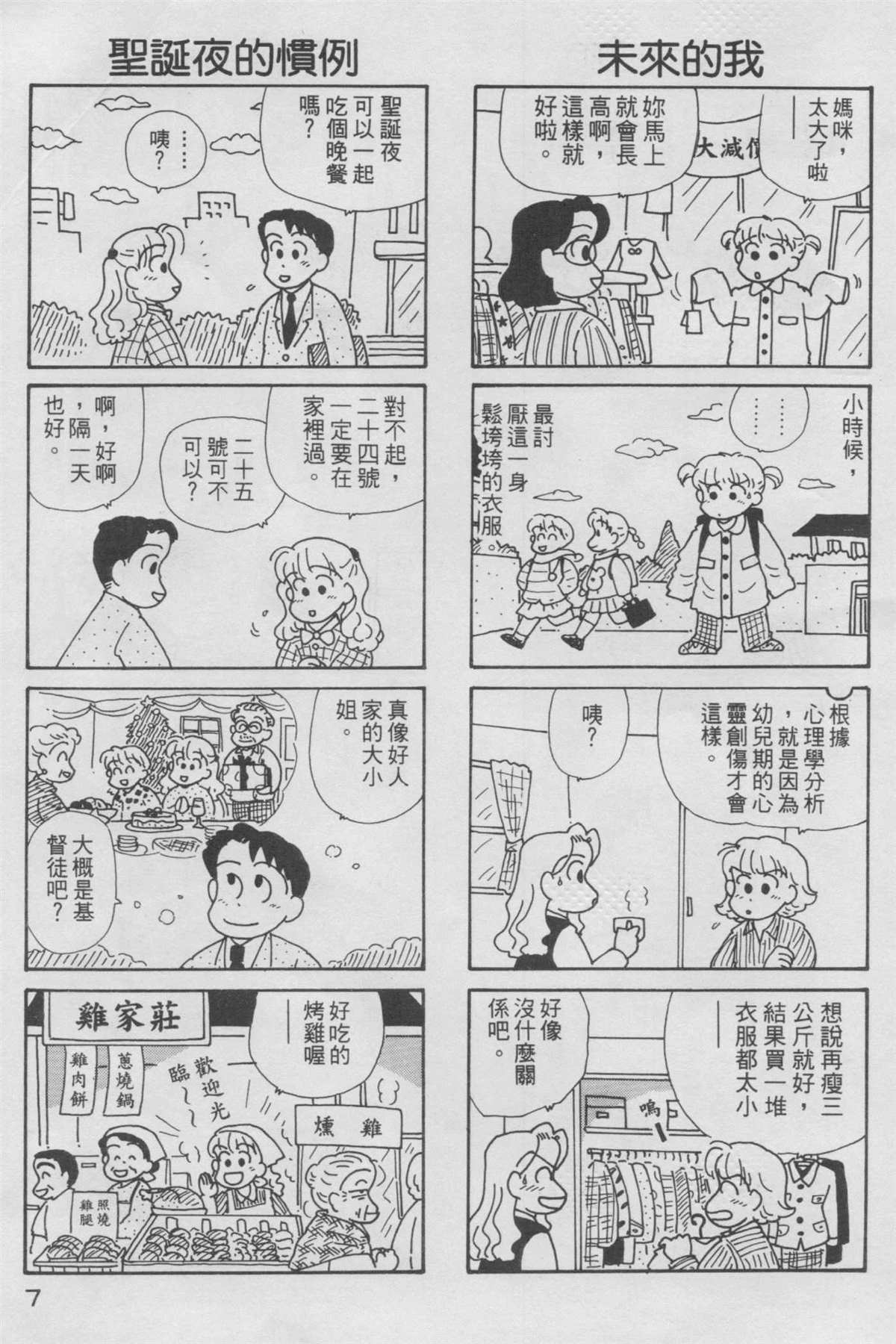 《OL进化论》漫画最新章节第11卷免费下拉式在线观看章节第【8】张图片