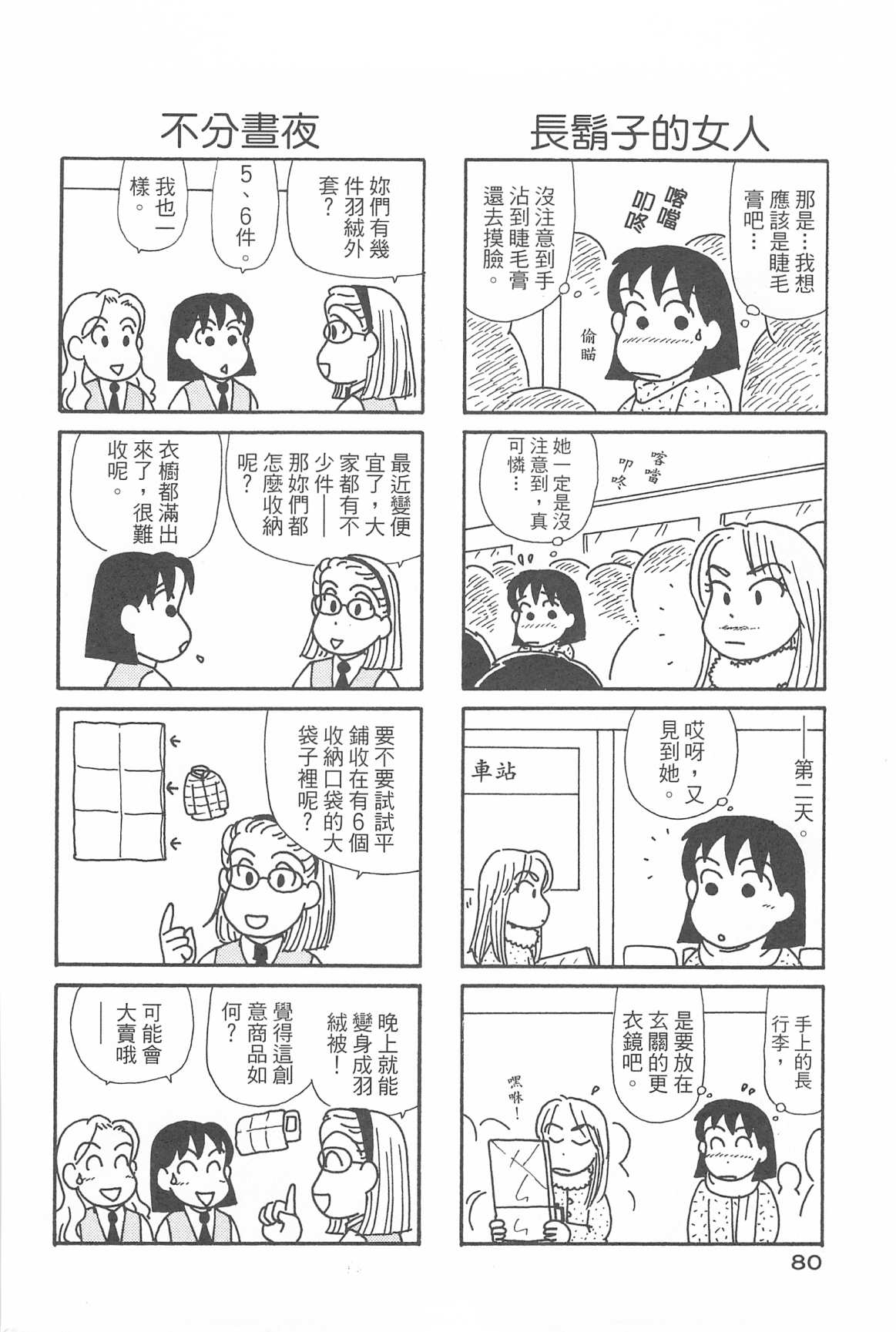 《OL进化论》漫画最新章节第31卷免费下拉式在线观看章节第【81】张图片