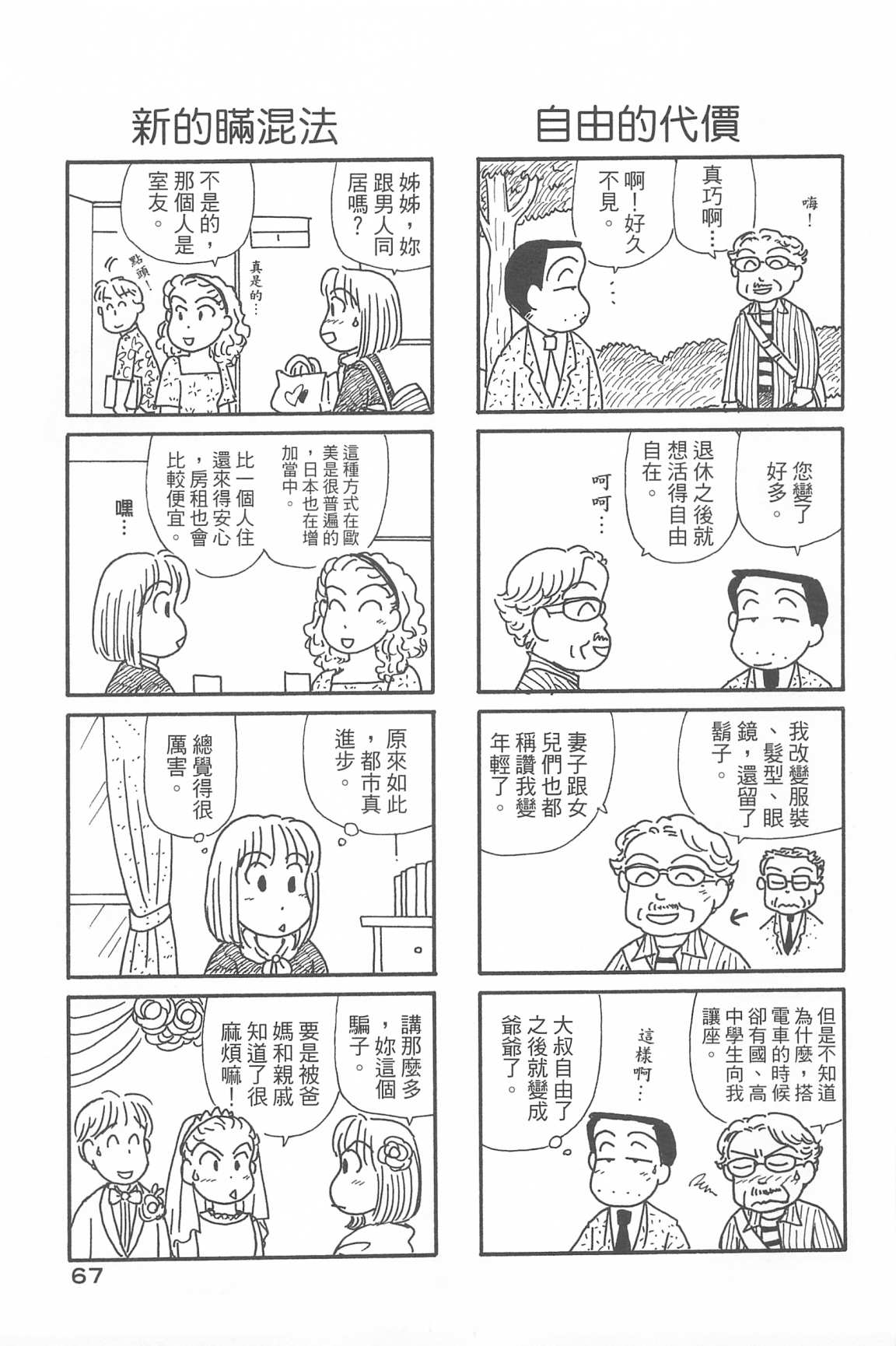 《OL进化论》漫画最新章节第33卷免费下拉式在线观看章节第【70】张图片