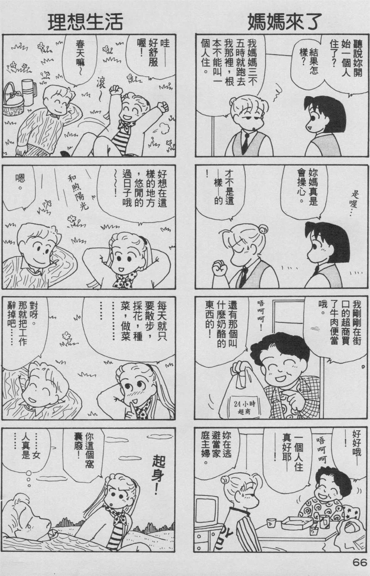 《OL进化论》漫画最新章节第8卷免费下拉式在线观看章节第【67】张图片