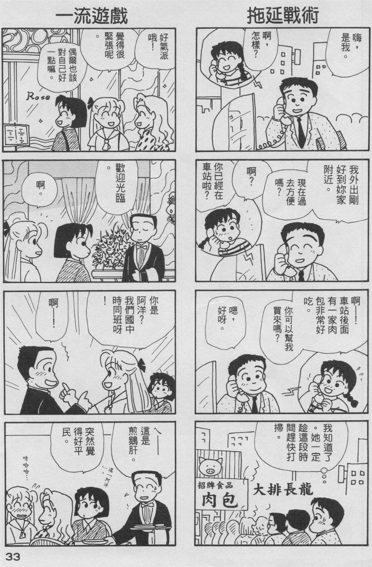 《OL进化论》漫画最新章节第9卷免费下拉式在线观看章节第【34】张图片