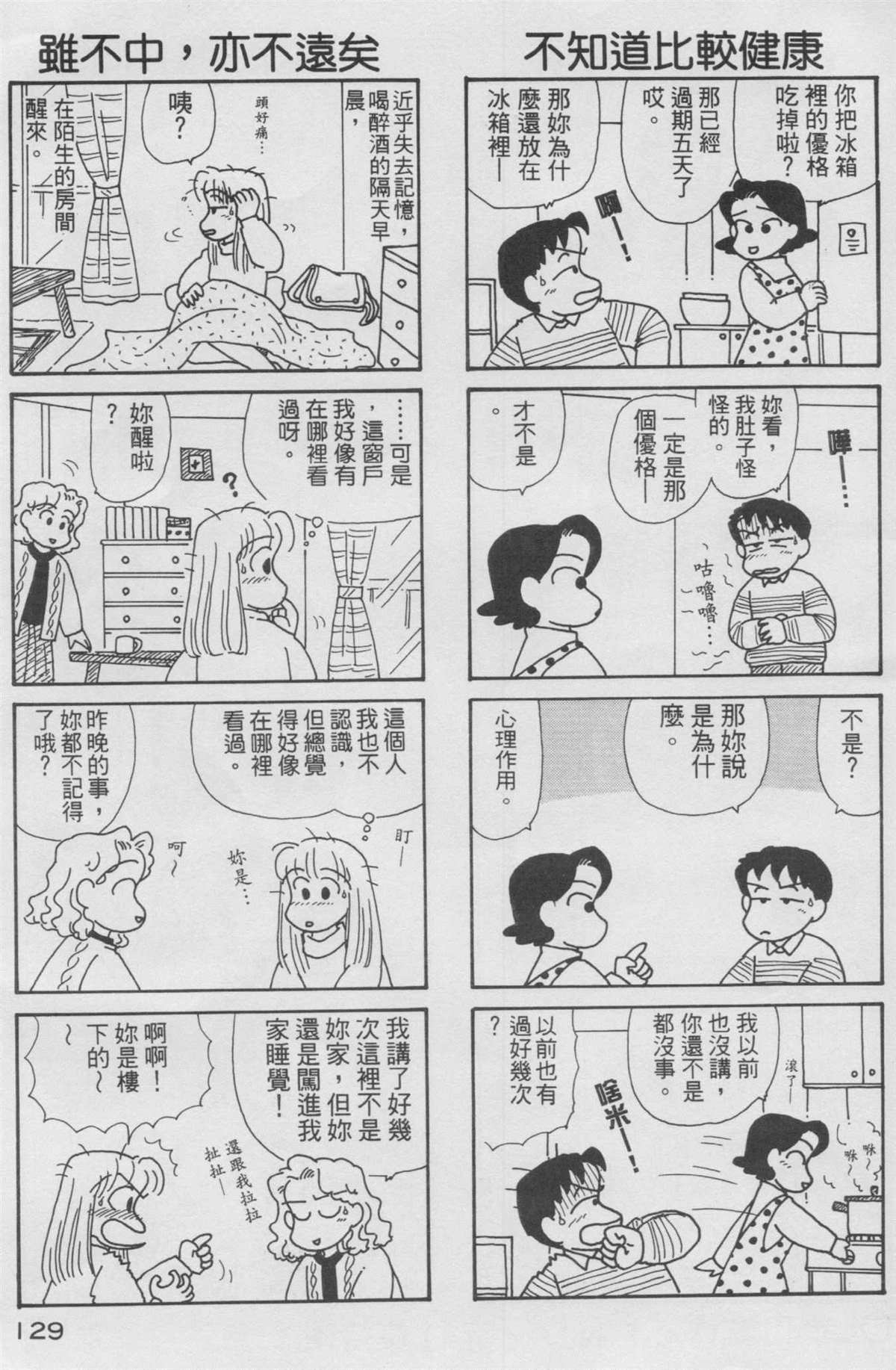 《OL进化论》漫画最新章节第10卷免费下拉式在线观看章节第【130】张图片