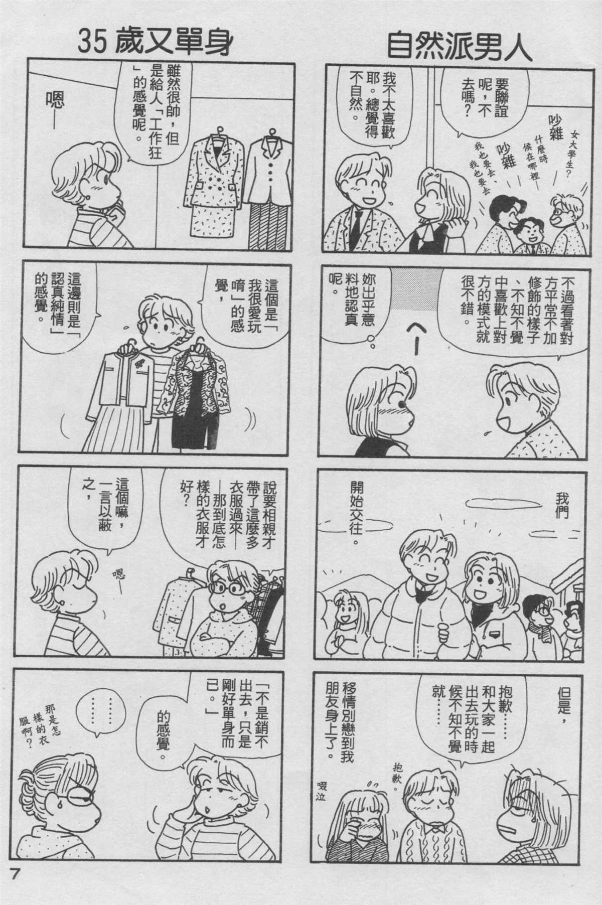 《OL进化论》漫画最新章节第17卷免费下拉式在线观看章节第【8】张图片