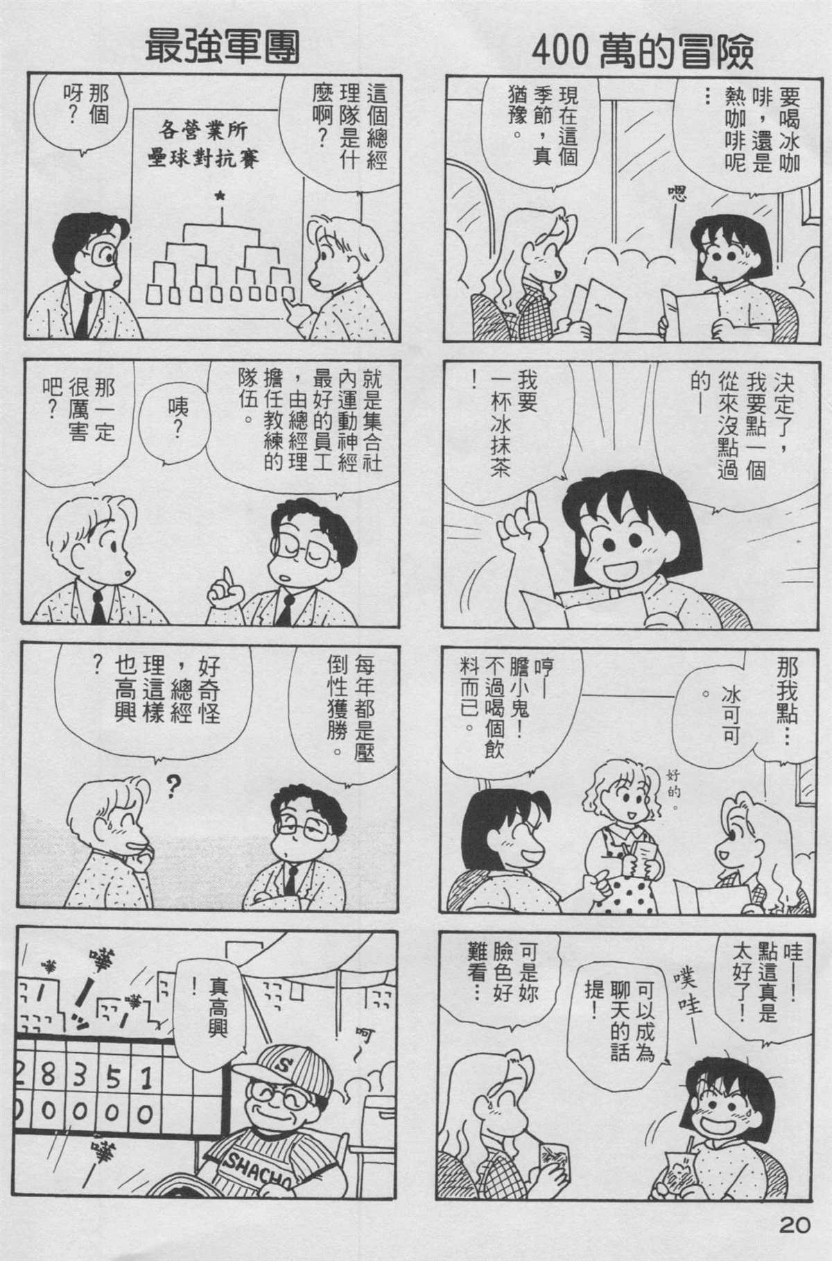 《OL进化论》漫画最新章节第10卷免费下拉式在线观看章节第【21】张图片