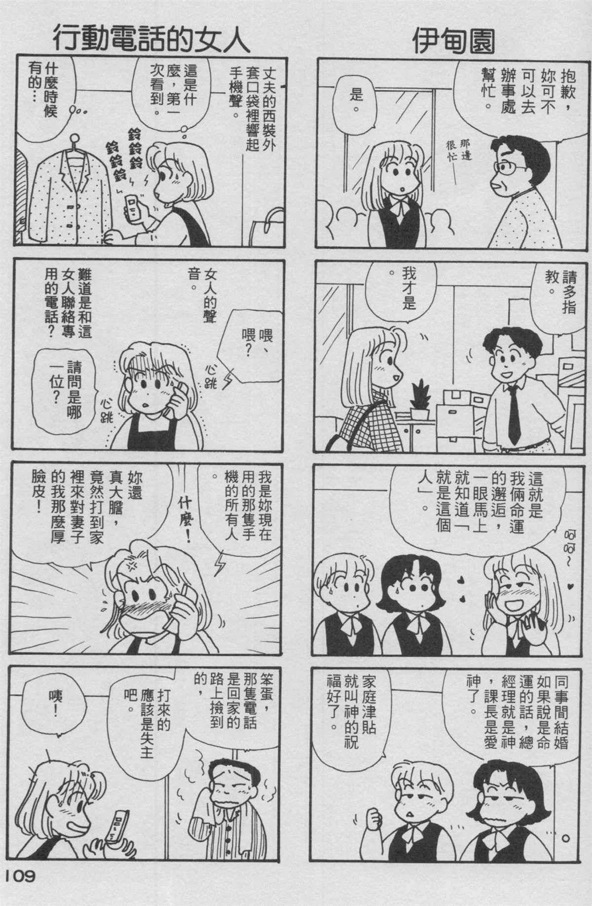 《OL进化论》漫画最新章节第12卷免费下拉式在线观看章节第【110】张图片