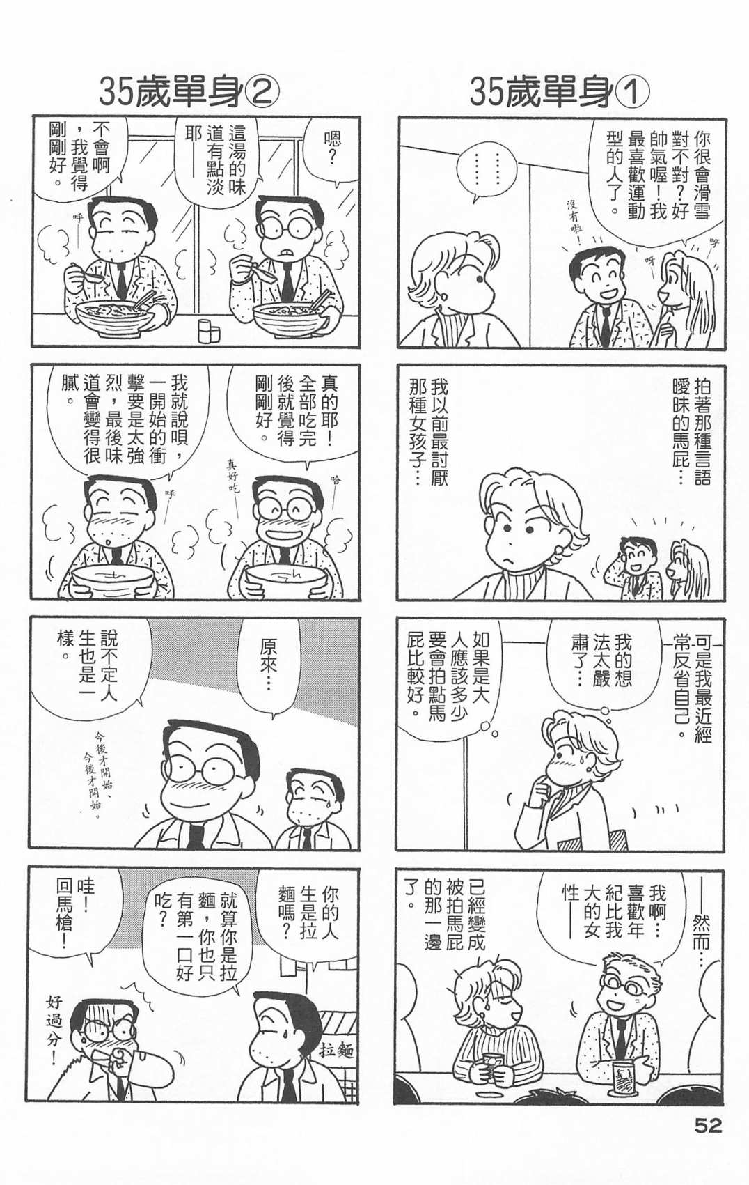 《OL进化论》漫画最新章节第20卷免费下拉式在线观看章节第【53】张图片