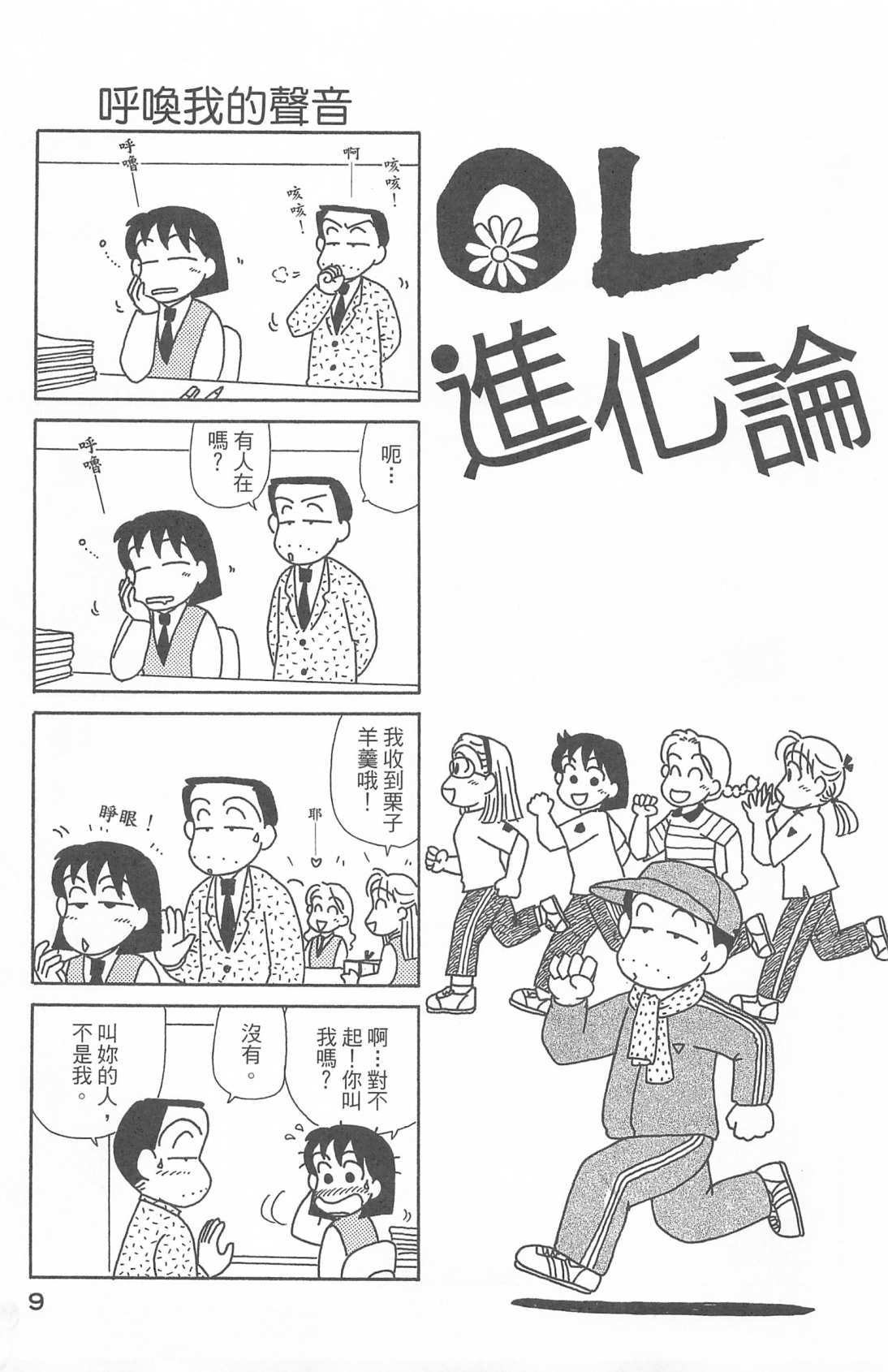 《OL进化论》漫画最新章节第27卷免费下拉式在线观看章节第【10】张图片