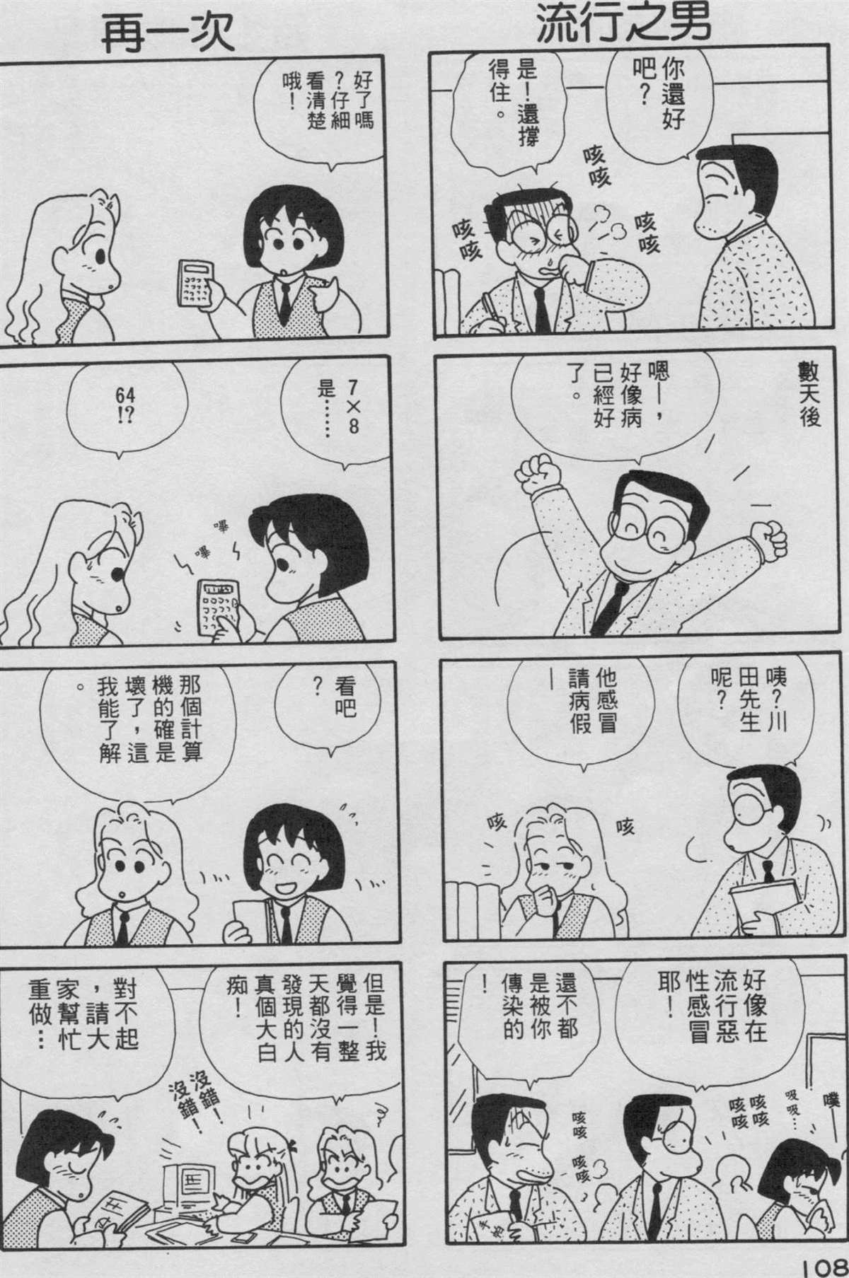 《OL进化论》漫画最新章节第3卷免费下拉式在线观看章节第【109】张图片