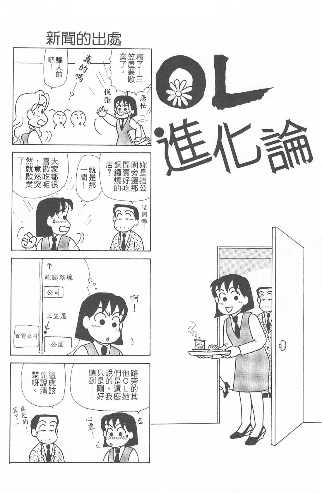 《OL进化论》漫画最新章节第26卷免费下拉式在线观看章节第【61】张图片