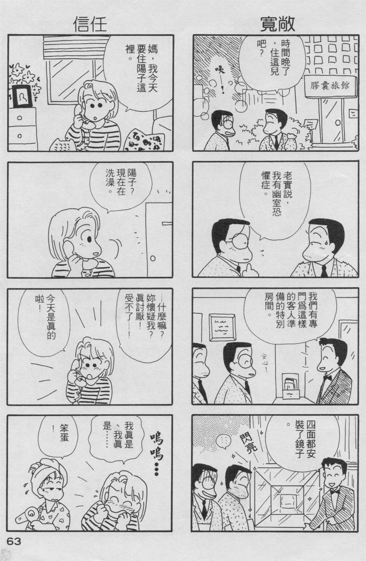 《OL进化论》漫画最新章节第2卷免费下拉式在线观看章节第【64】张图片