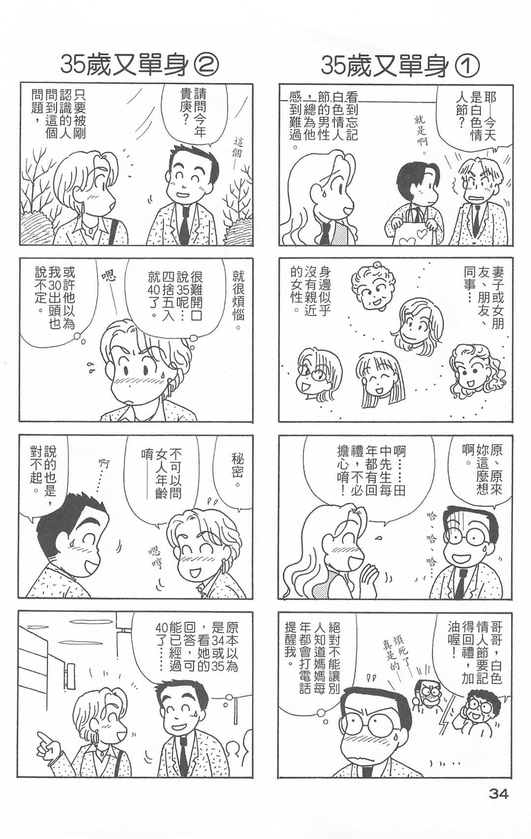 《OL进化论》漫画最新章节第26卷免费下拉式在线观看章节第【35】张图片