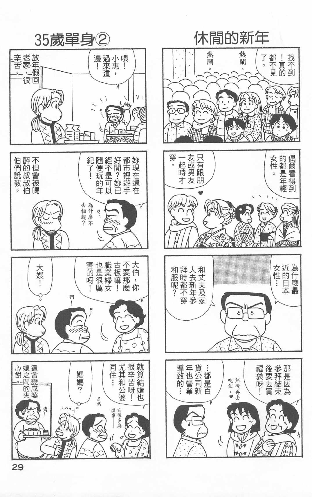 《OL进化论》漫画最新章节第20卷免费下拉式在线观看章节第【30】张图片