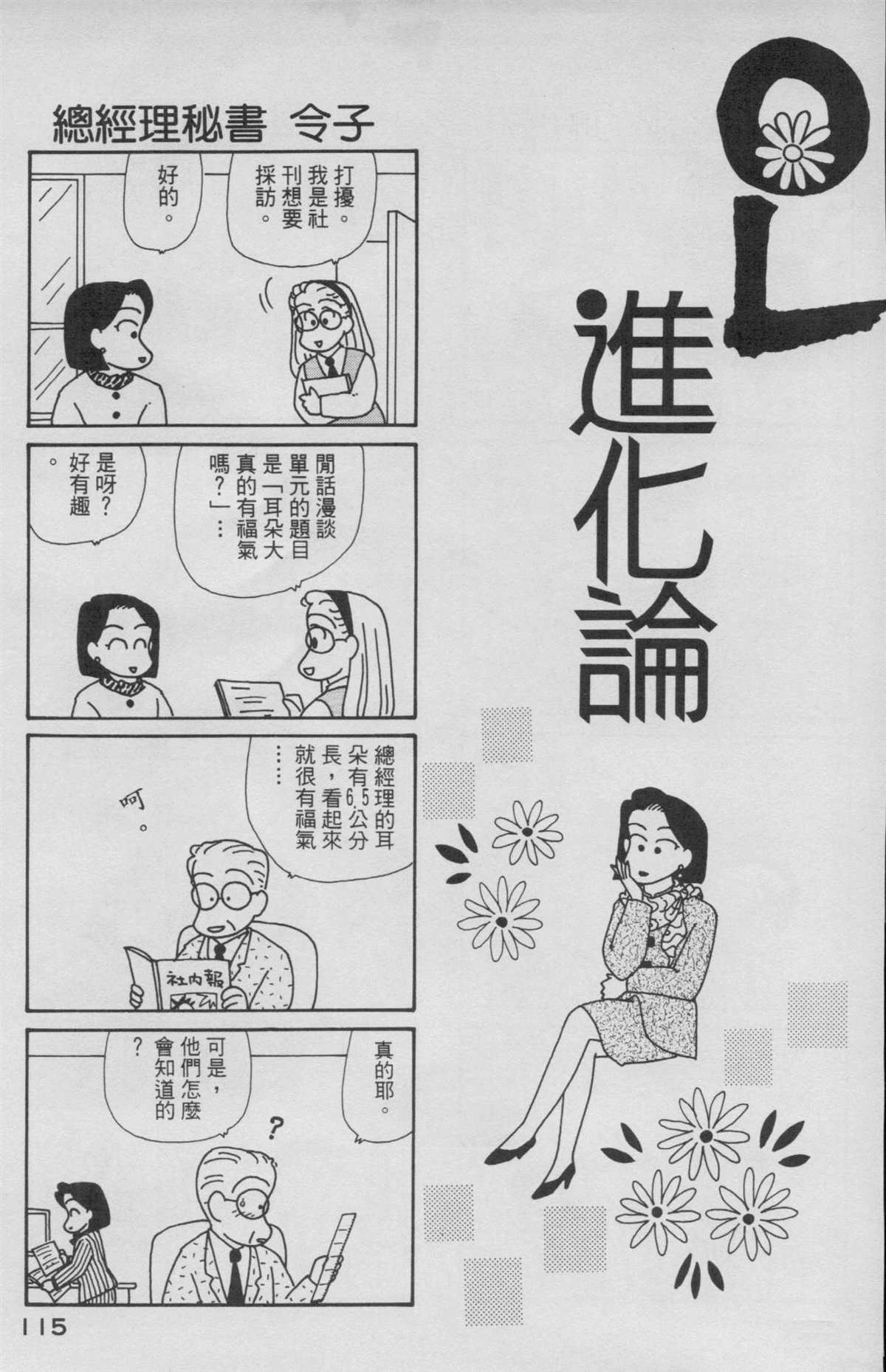 《OL进化论》漫画最新章节第6卷免费下拉式在线观看章节第【116】张图片