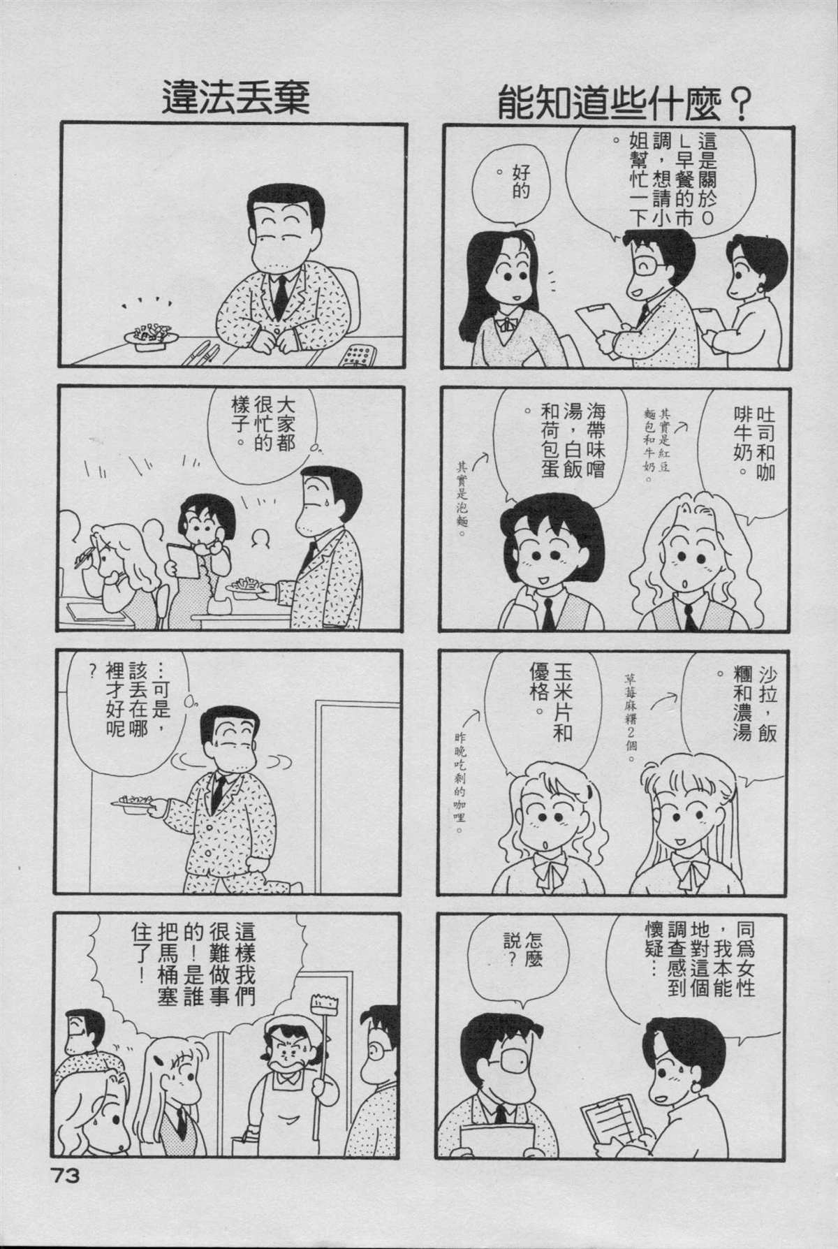 《OL进化论》漫画最新章节第1卷免费下拉式在线观看章节第【75】张图片