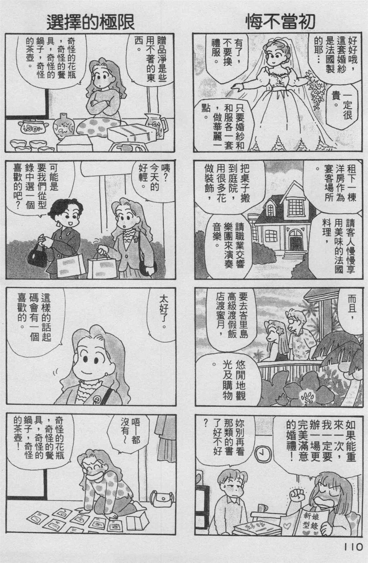 《OL进化论》漫画最新章节第10卷免费下拉式在线观看章节第【111】张图片