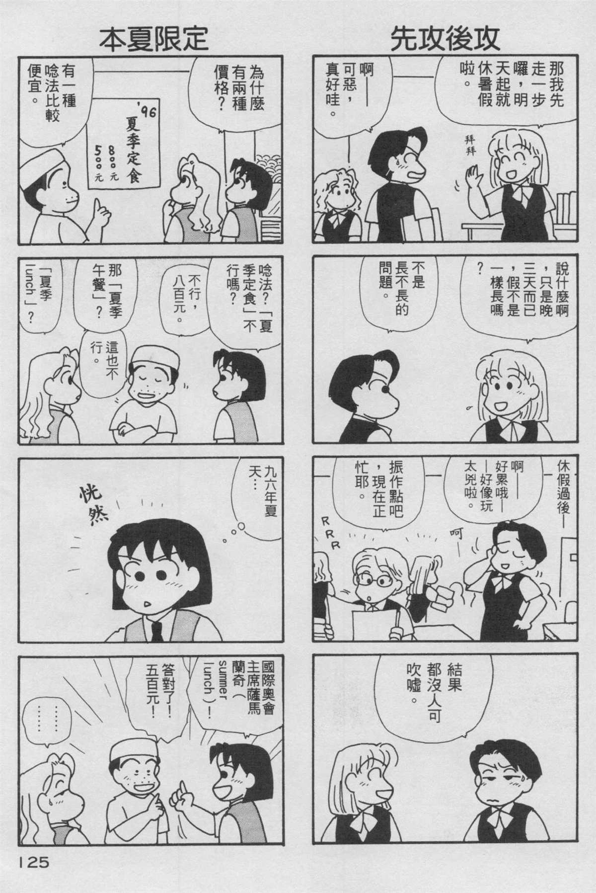 《OL进化论》漫画最新章节第11卷免费下拉式在线观看章节第【126】张图片