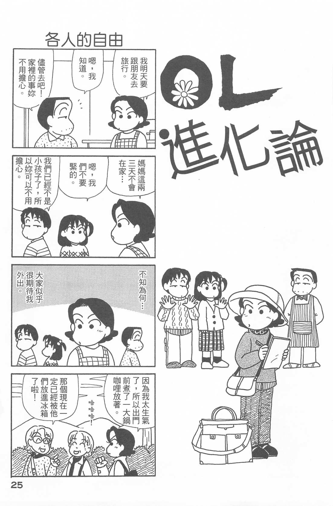 《OL进化论》漫画最新章节第27卷免费下拉式在线观看章节第【26】张图片