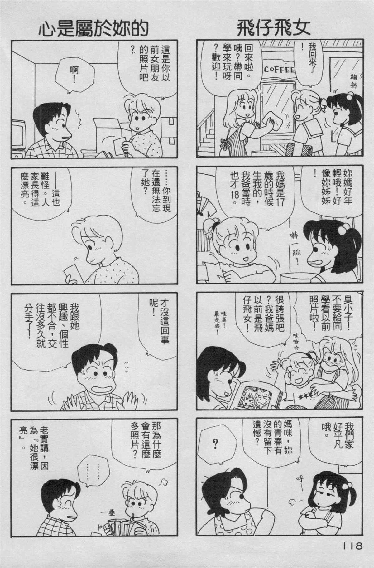 《OL进化论》漫画最新章节第5卷免费下拉式在线观看章节第【119】张图片