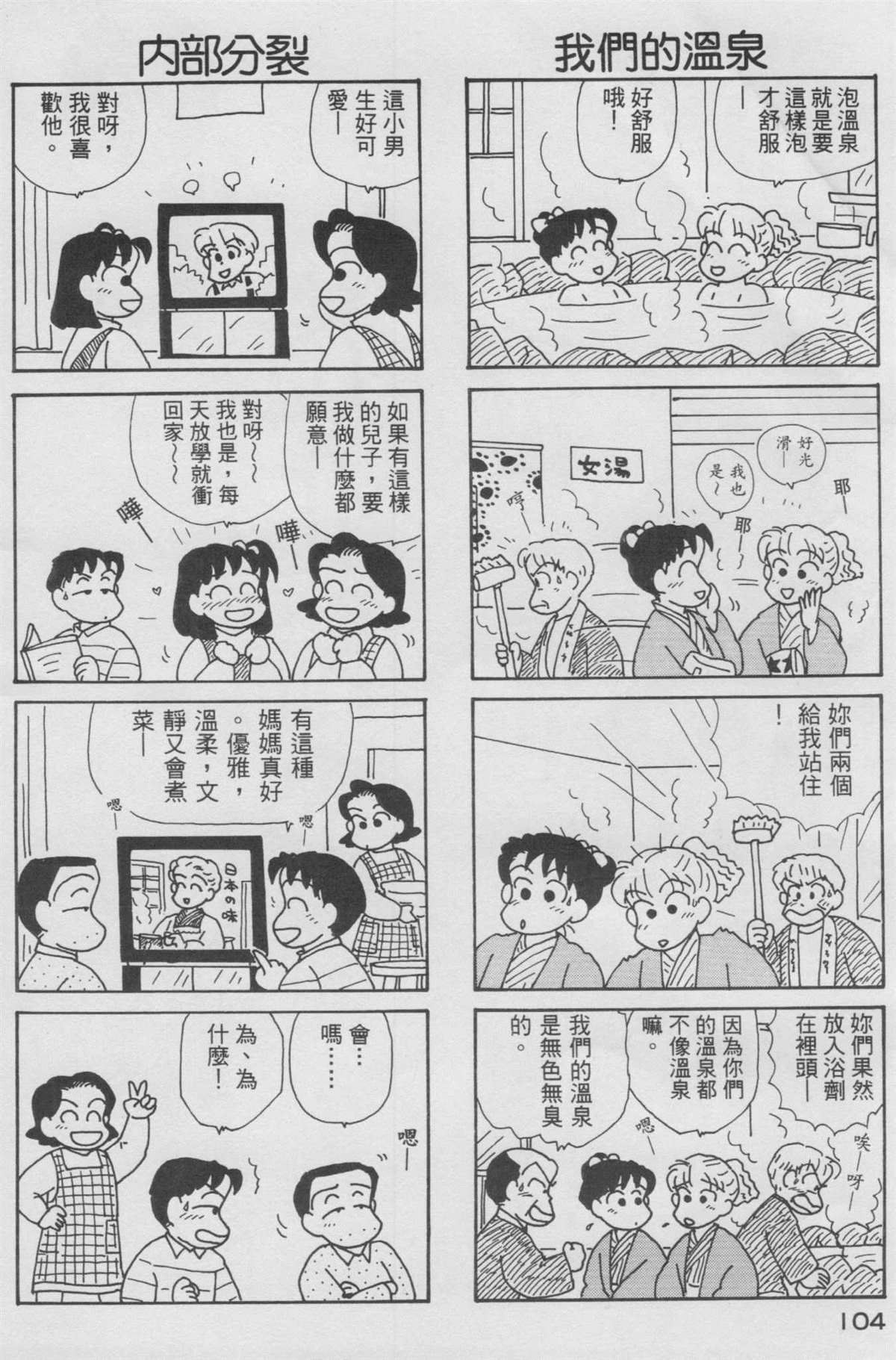 《OL进化论》漫画最新章节第10卷免费下拉式在线观看章节第【105】张图片