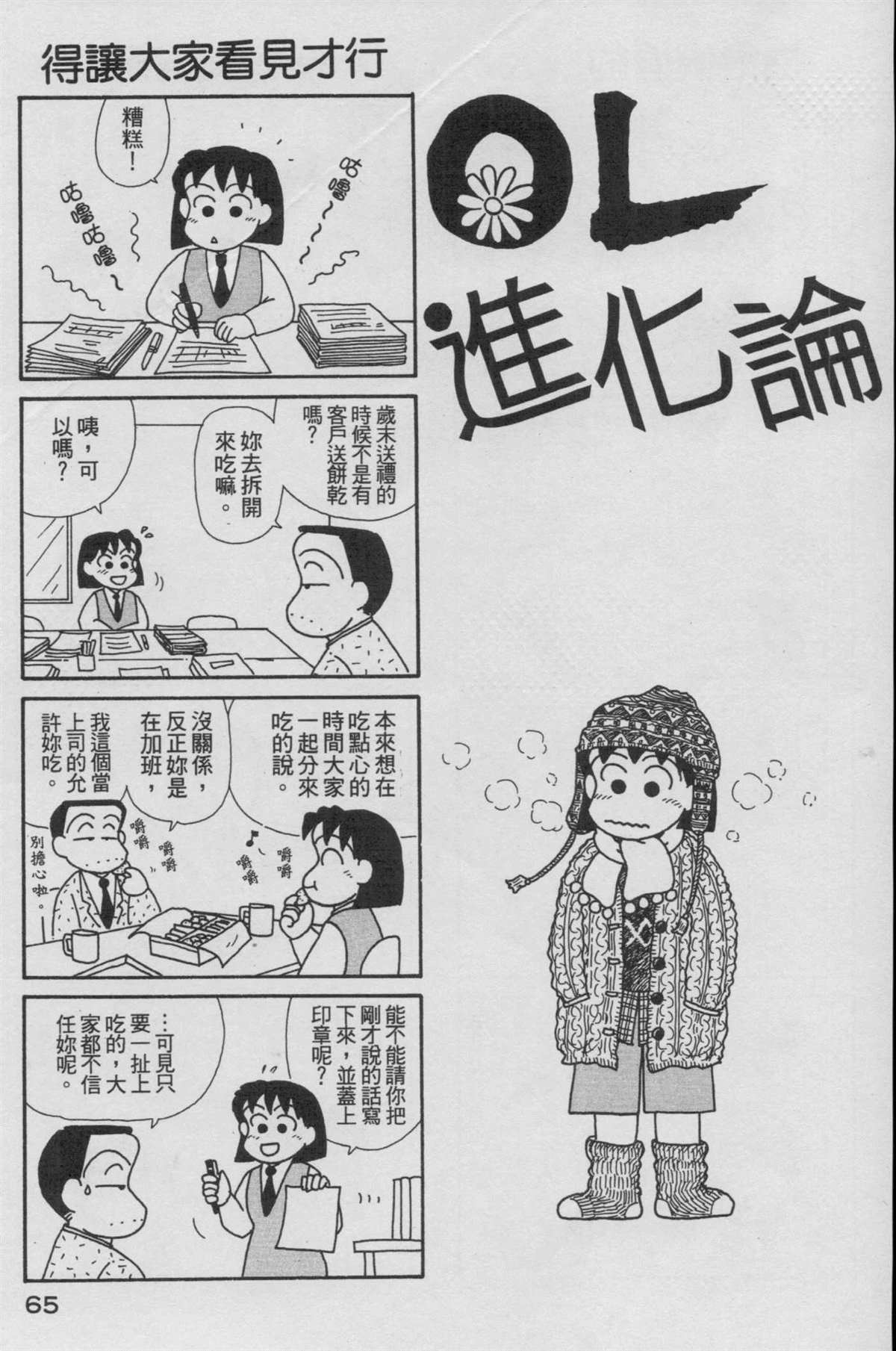 《OL进化论》漫画最新章节第15卷免费下拉式在线观看章节第【66】张图片