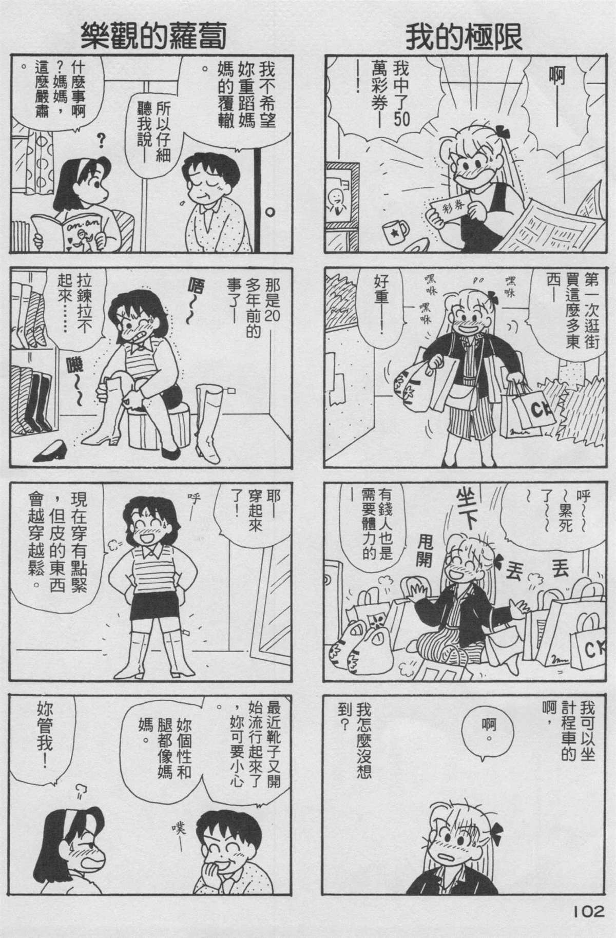 《OL进化论》漫画最新章节第10卷免费下拉式在线观看章节第【103】张图片