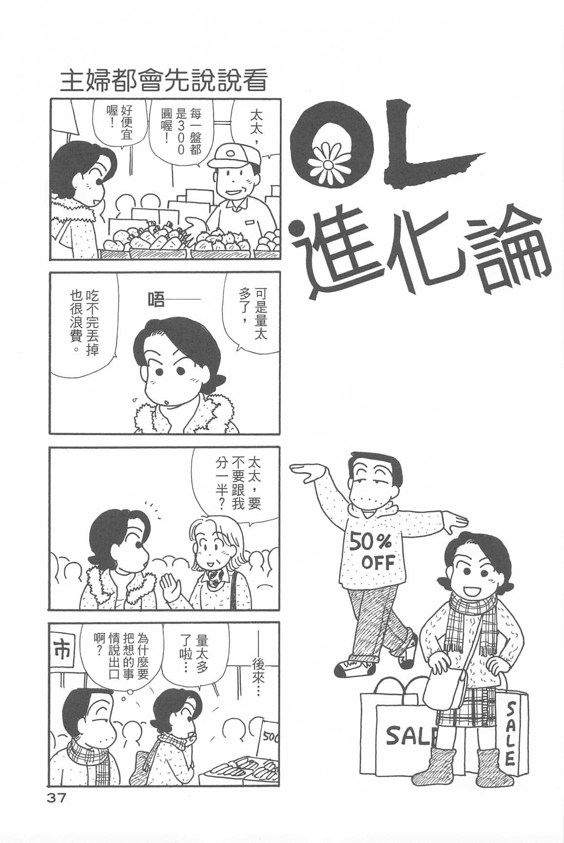 《OL进化论》漫画最新章节第34卷免费下拉式在线观看章节第【40】张图片