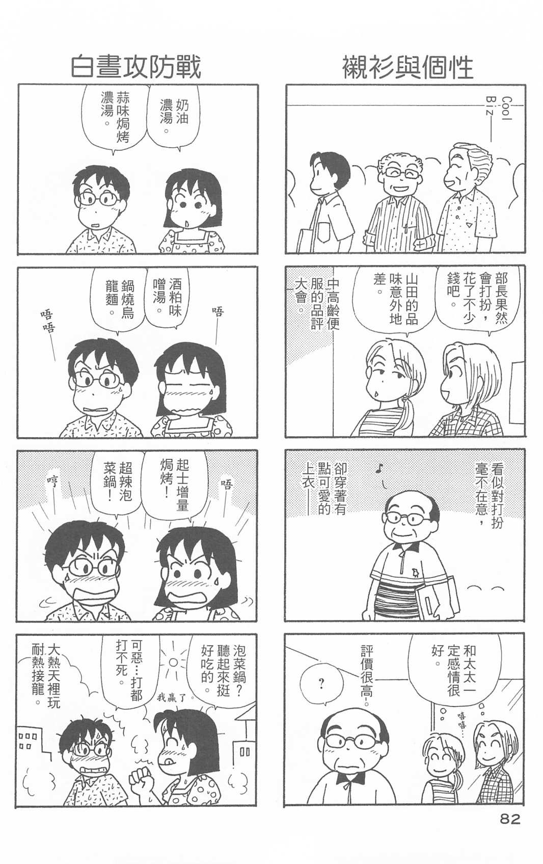 《OL进化论》漫画最新章节第29卷免费下拉式在线观看章节第【83】张图片