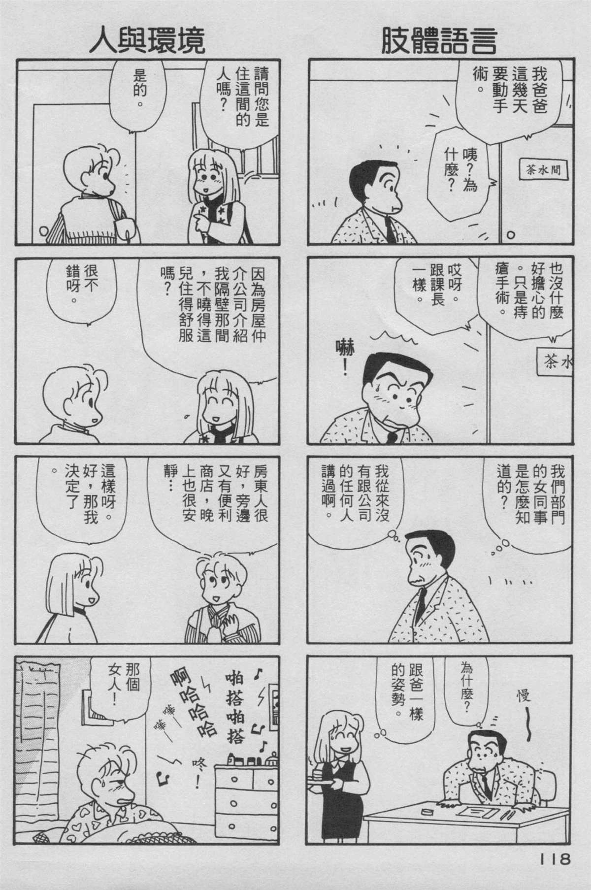 《OL进化论》漫画最新章节第6卷免费下拉式在线观看章节第【119】张图片