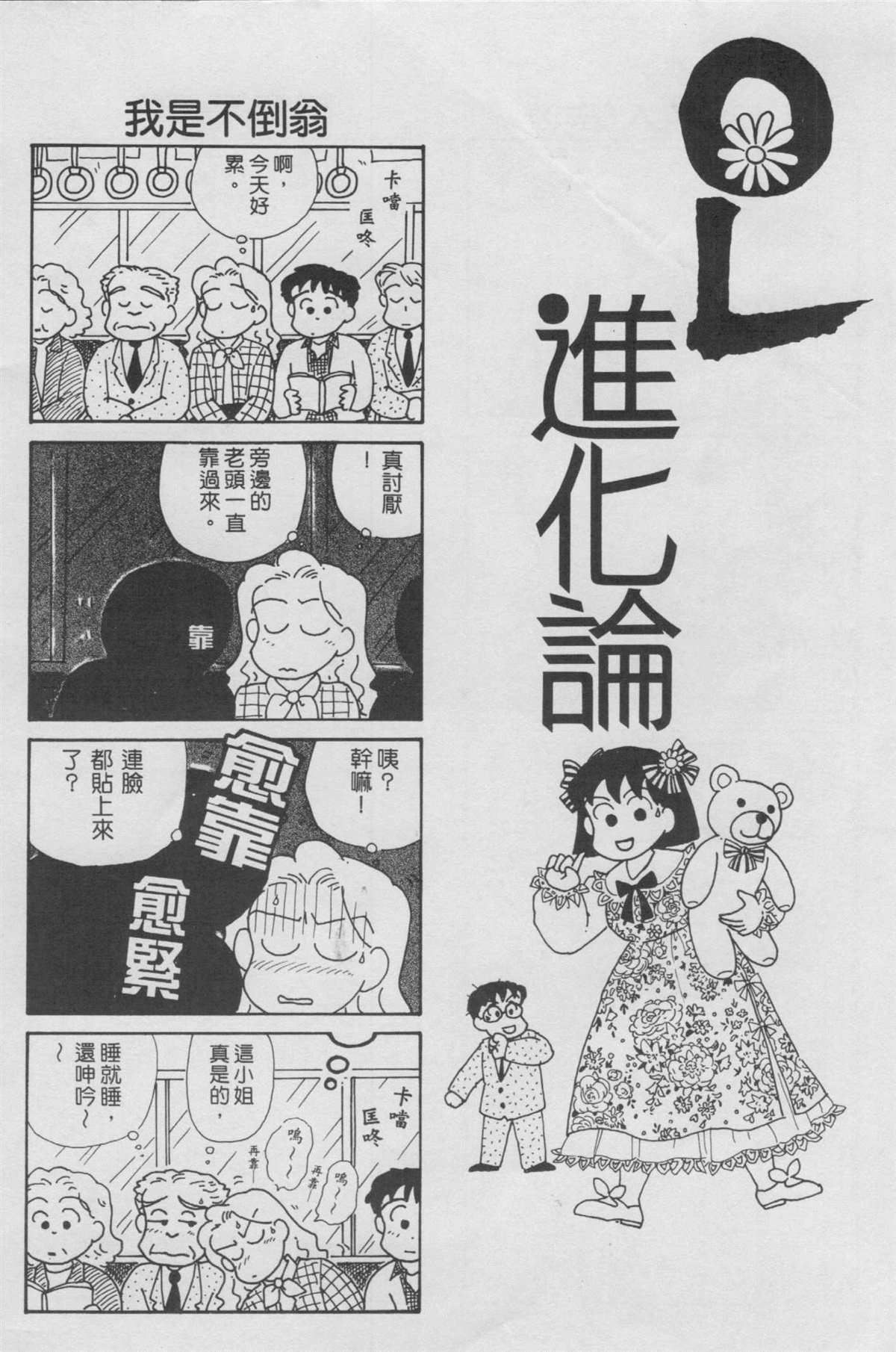 《OL进化论》漫画最新章节第11卷免费下拉式在线观看章节第【61】张图片