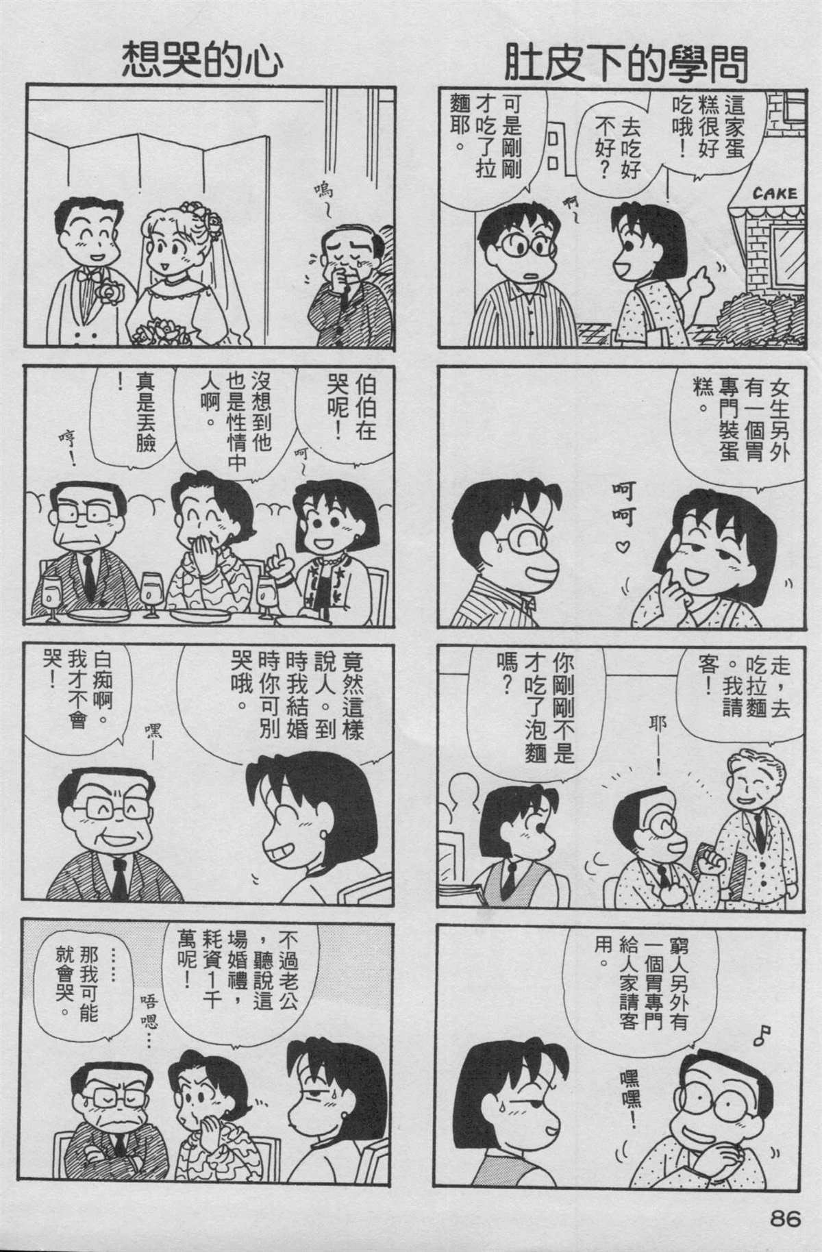 《OL进化论》漫画最新章节第13卷免费下拉式在线观看章节第【87】张图片