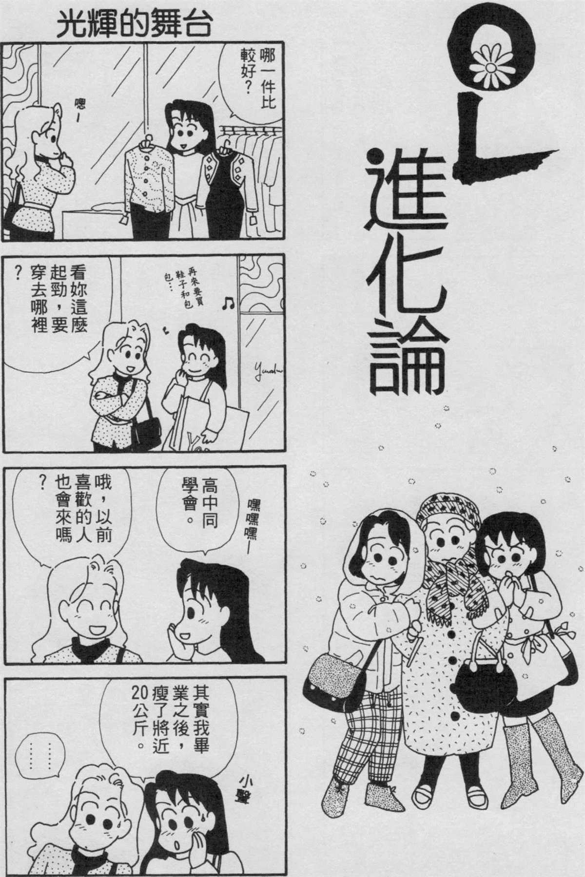 《OL进化论》漫画最新章节第3卷免费下拉式在线观看章节第【81】张图片