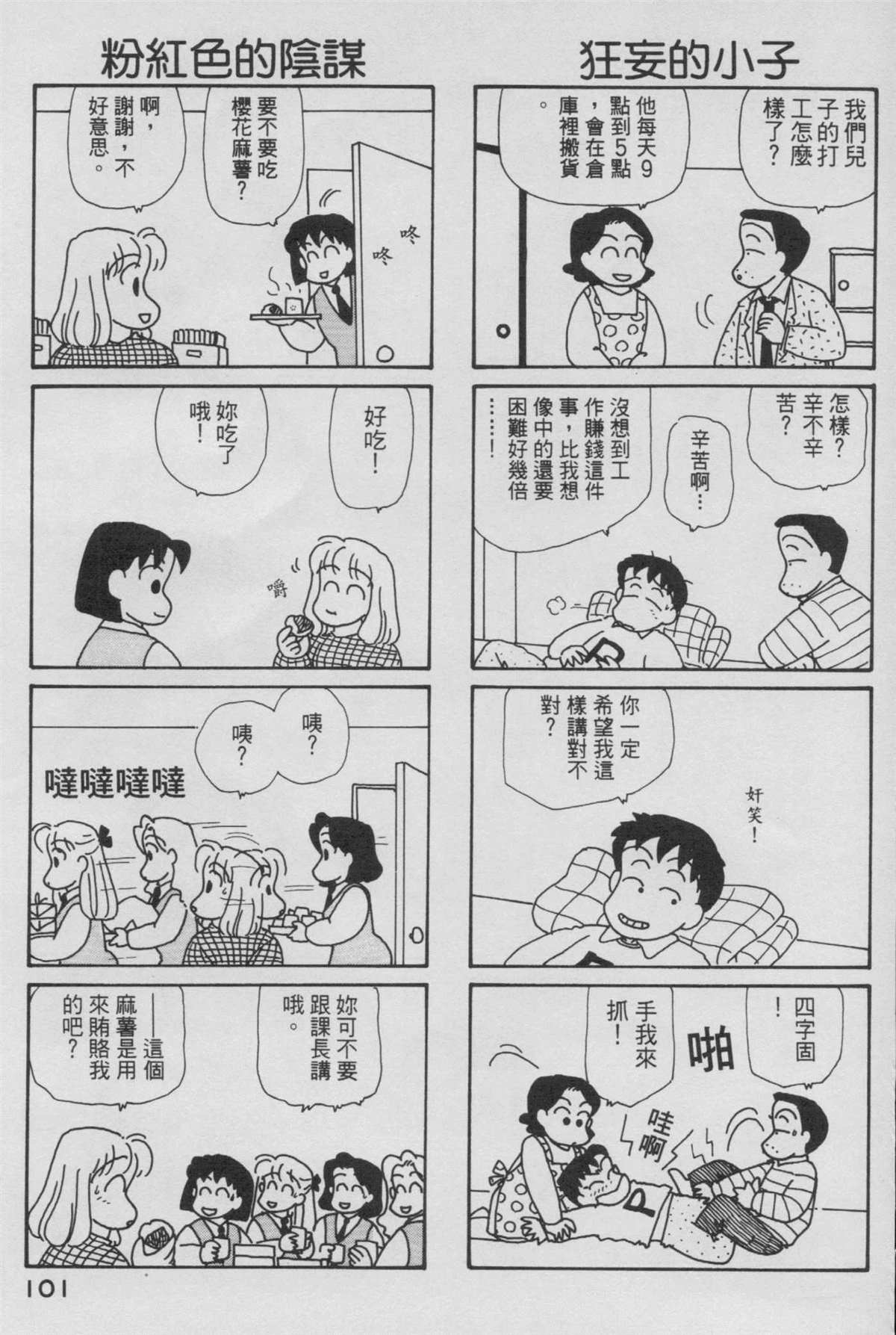 《OL进化论》漫画最新章节第6卷免费下拉式在线观看章节第【102】张图片