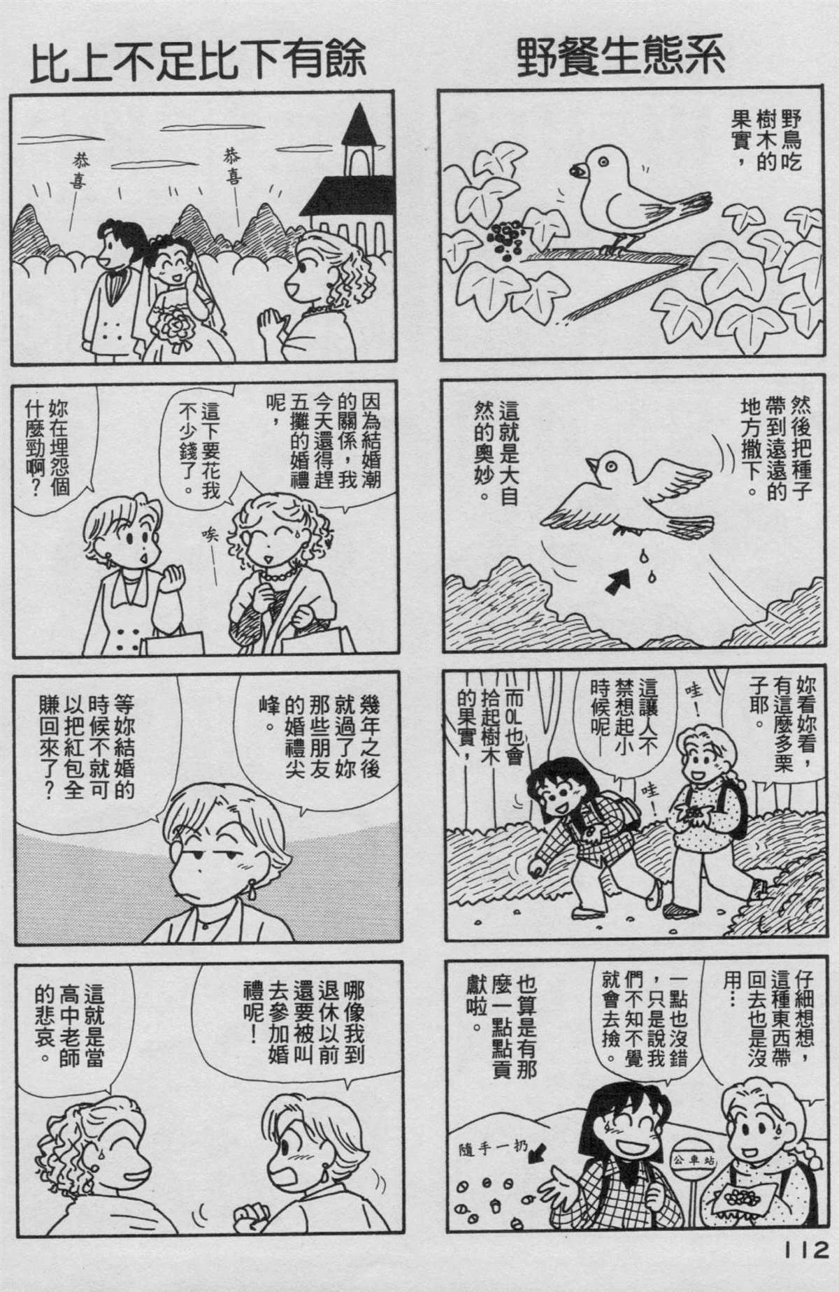 《OL进化论》漫画最新章节第16卷免费下拉式在线观看章节第【113】张图片