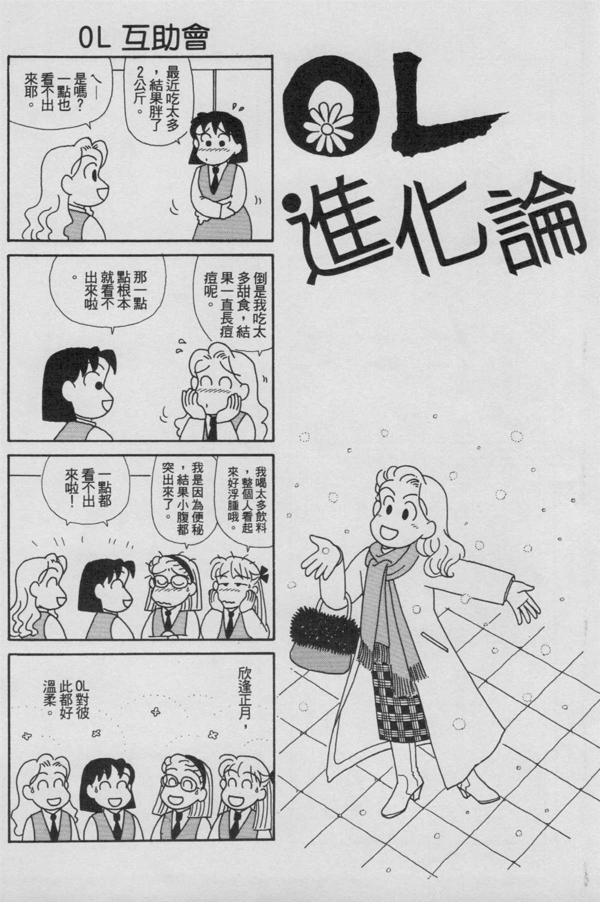 《OL进化论》漫画最新章节第18卷免费下拉式在线观看章节第【83】张图片