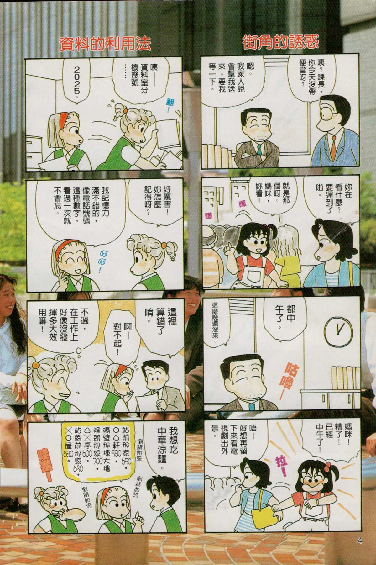 《OL进化论》漫画最新章节第5卷免费下拉式在线观看章节第【5】张图片